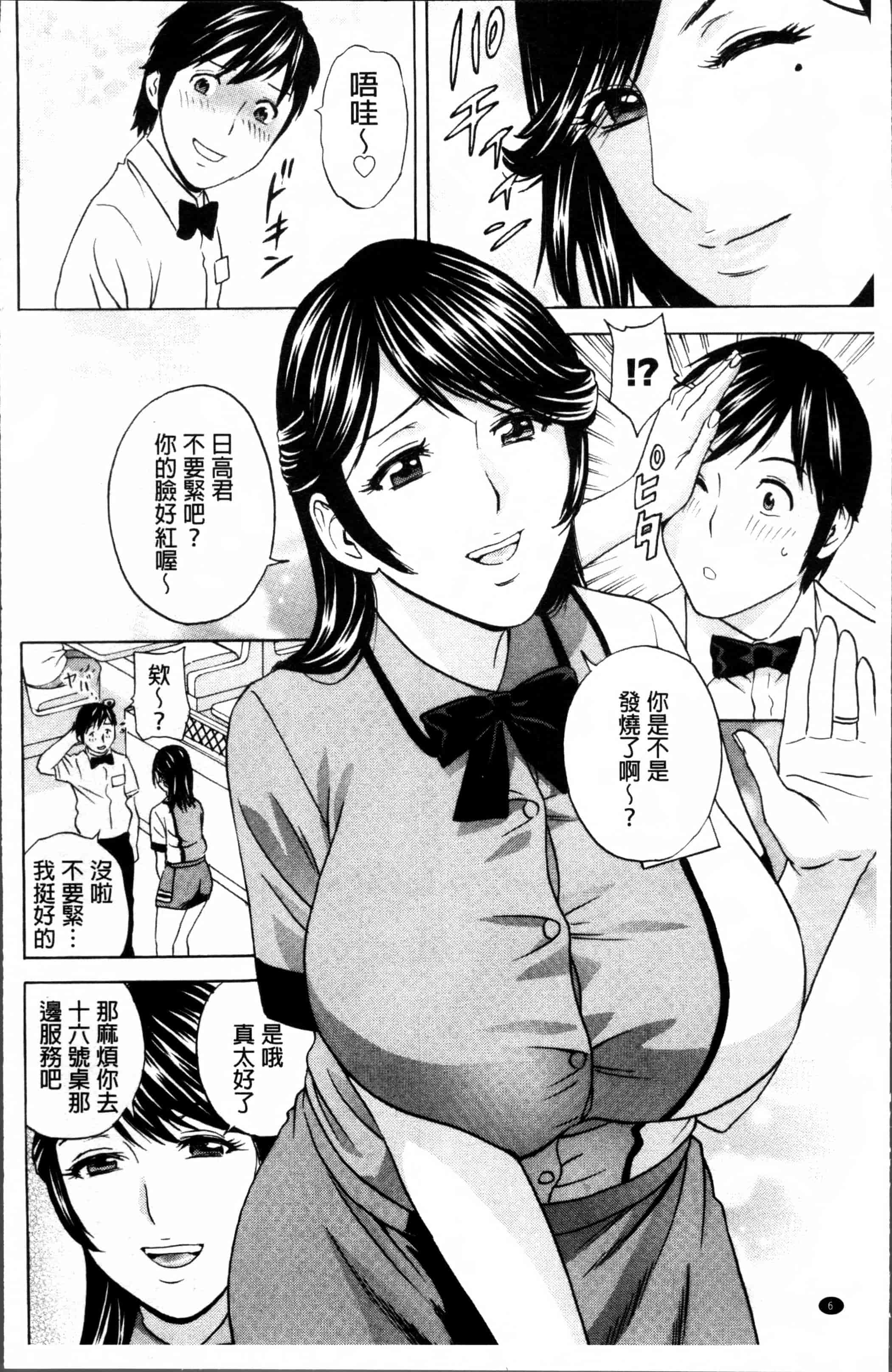 汉化版-[英丸] 熟れ乳くらべ  [4K[S版]掃圖組]_第1集
