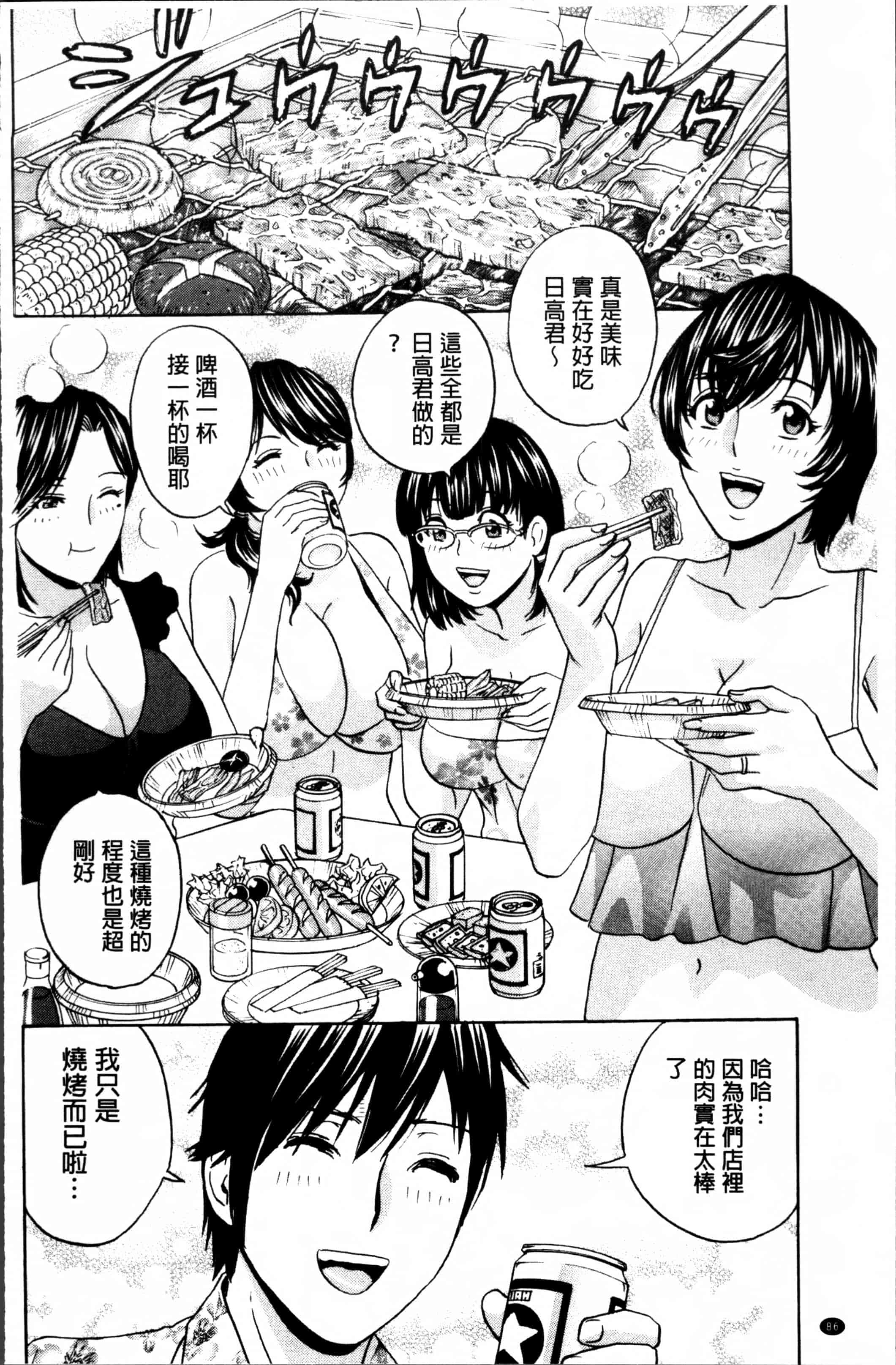 汉化版-[英丸] 熟れ乳くらべ  [4K[S版]掃圖組]_第4集