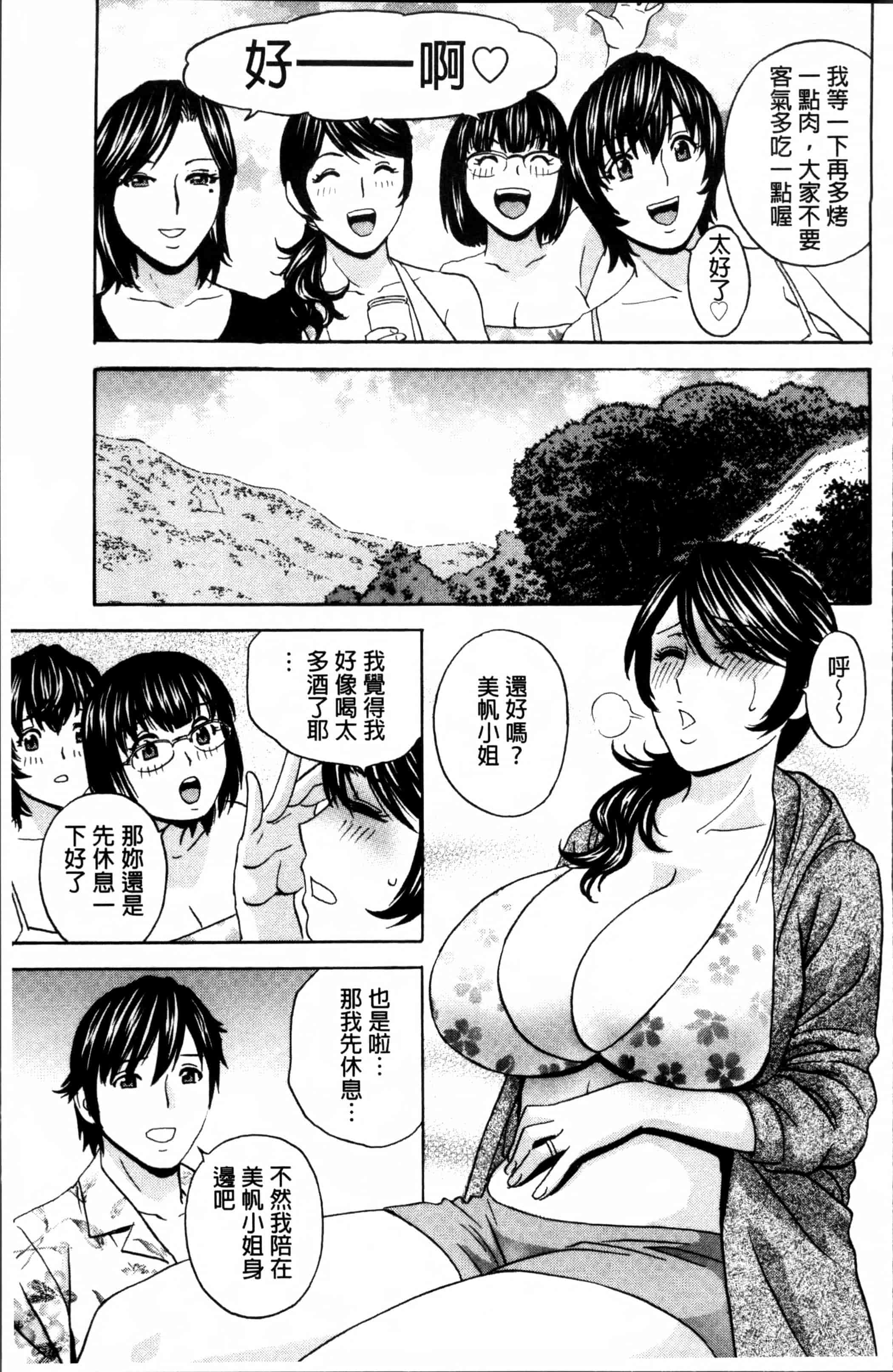 汉化版-[英丸] 熟れ乳くらべ  [4K[S版]掃圖組]_第4集