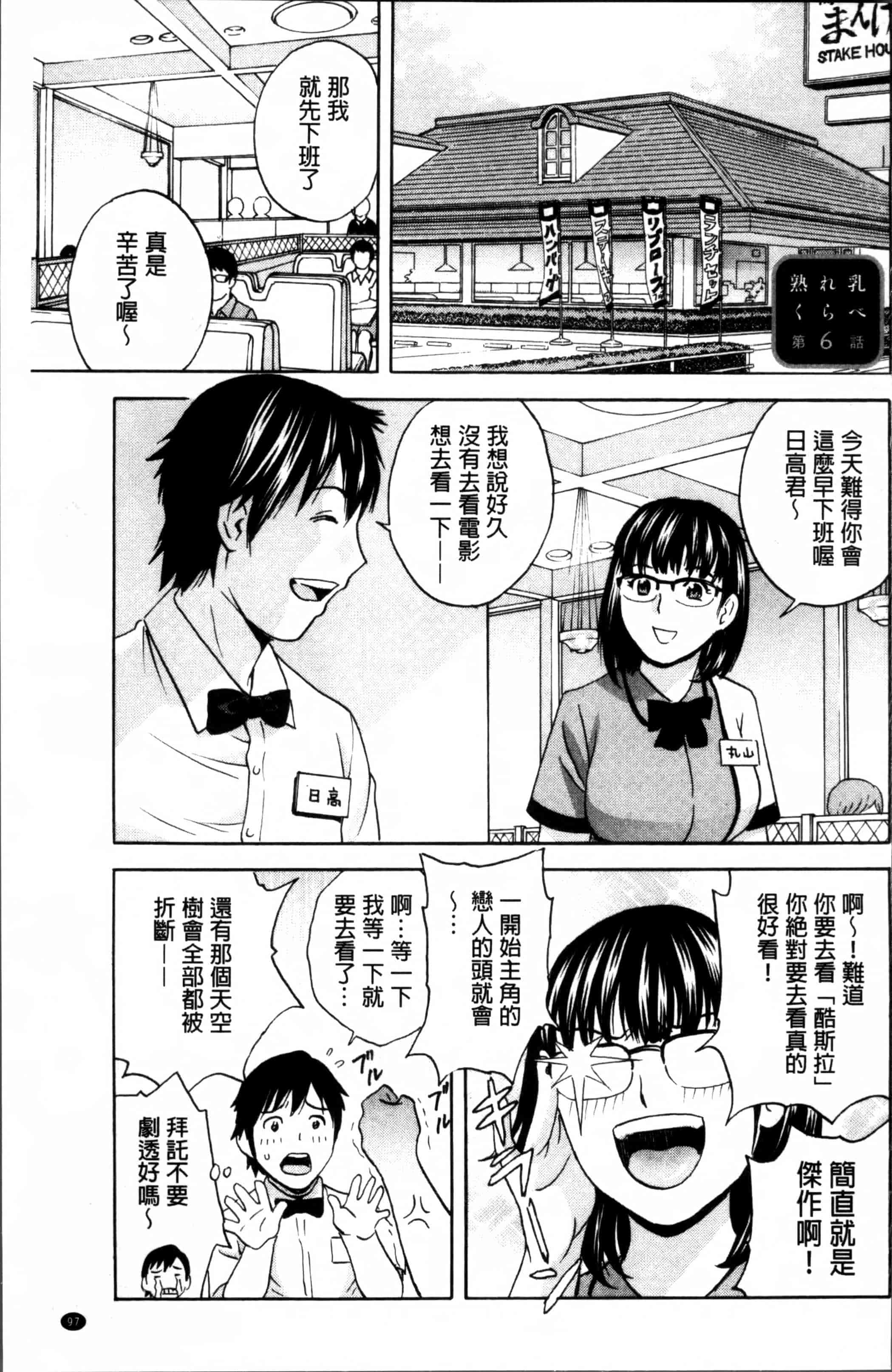汉化版-[英丸] 熟れ乳くらべ  [4K[S版]掃圖組]_第4集