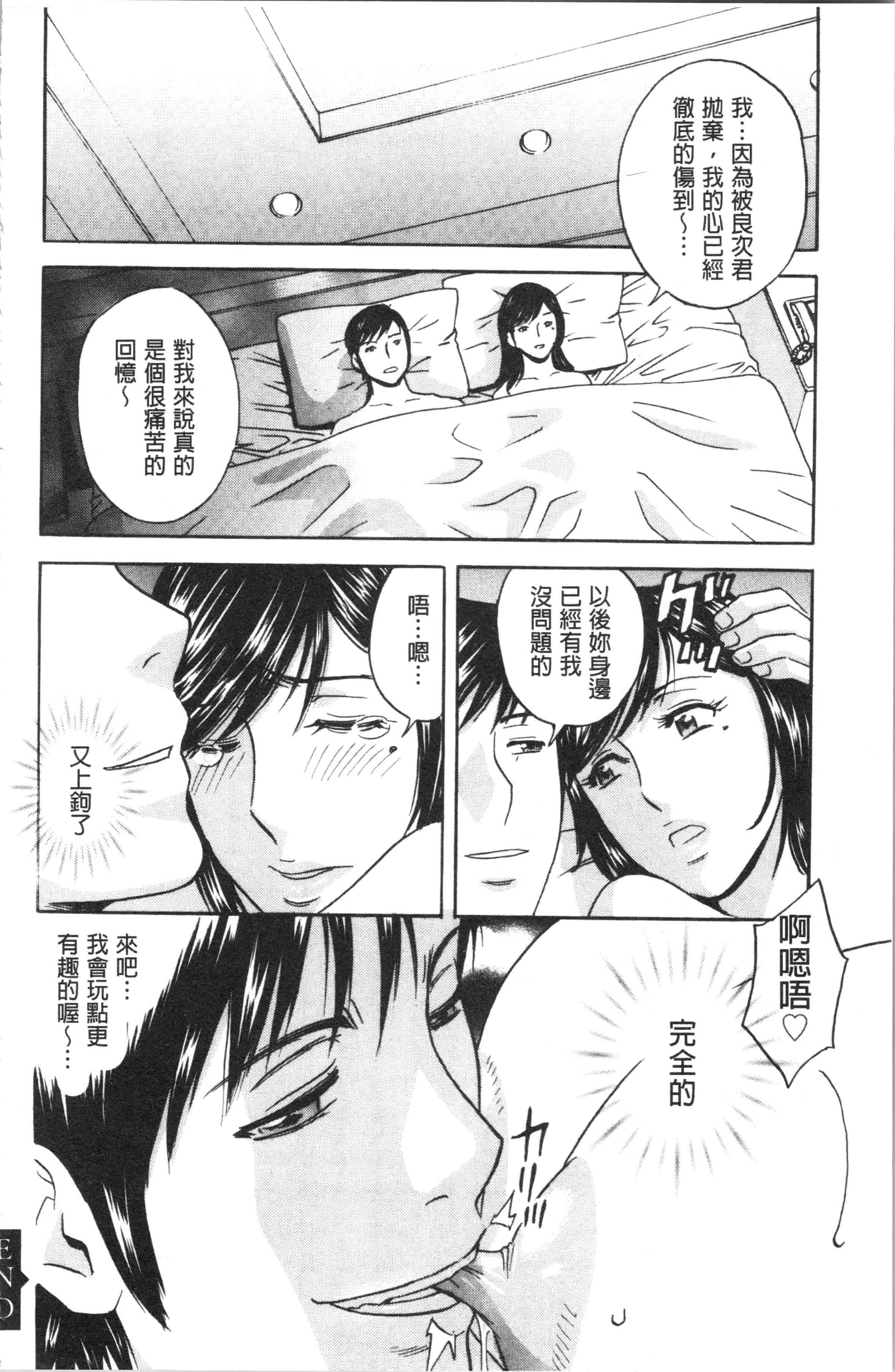 汉化版-[英丸] 白濁の罠 人妻ハメ堕とし [4K[S版]掃圖組]_第5集