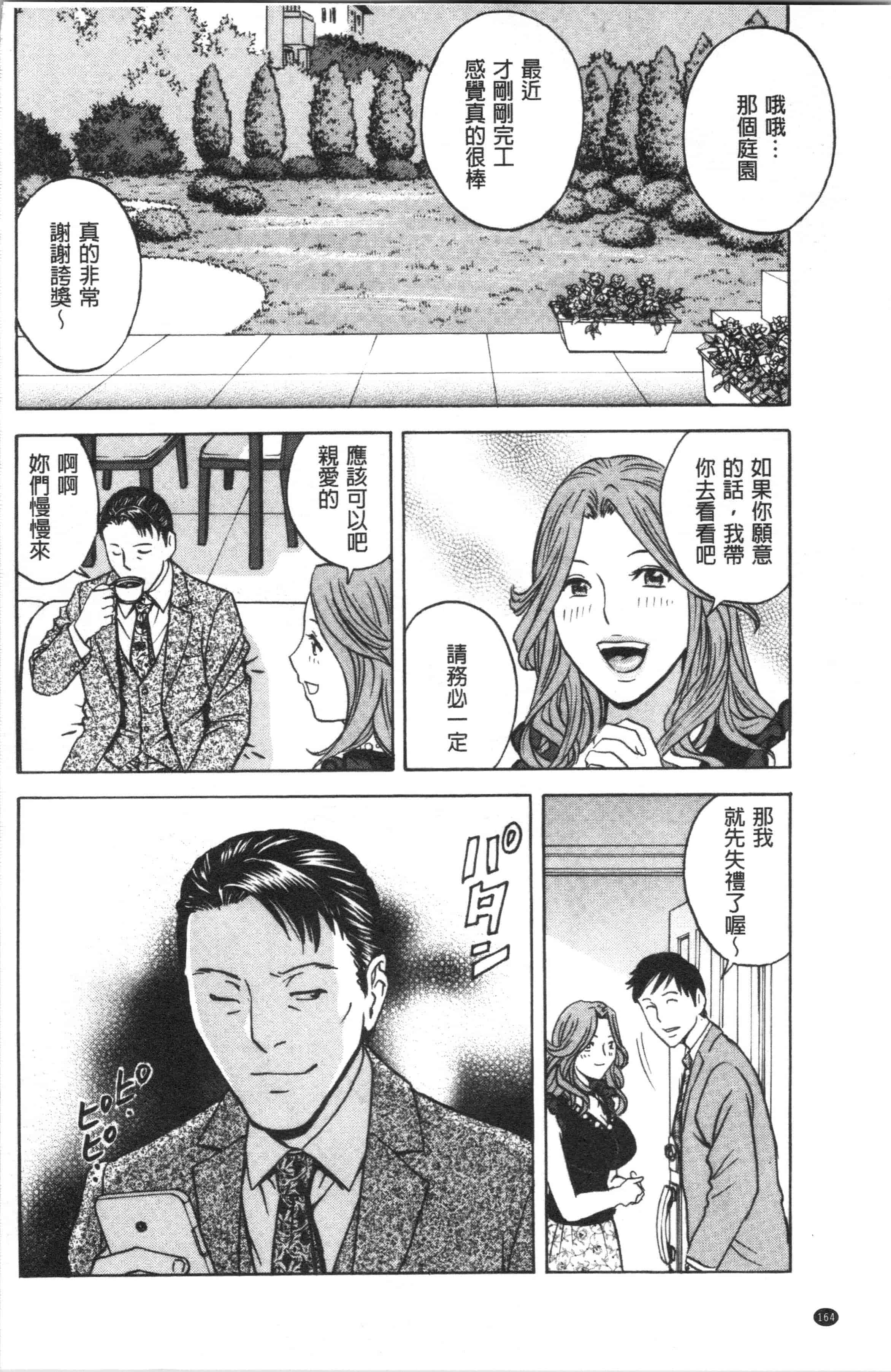 汉化版-[英丸] 白濁の罠 人妻ハメ堕とし [4K[S版]掃圖組]_第7集
