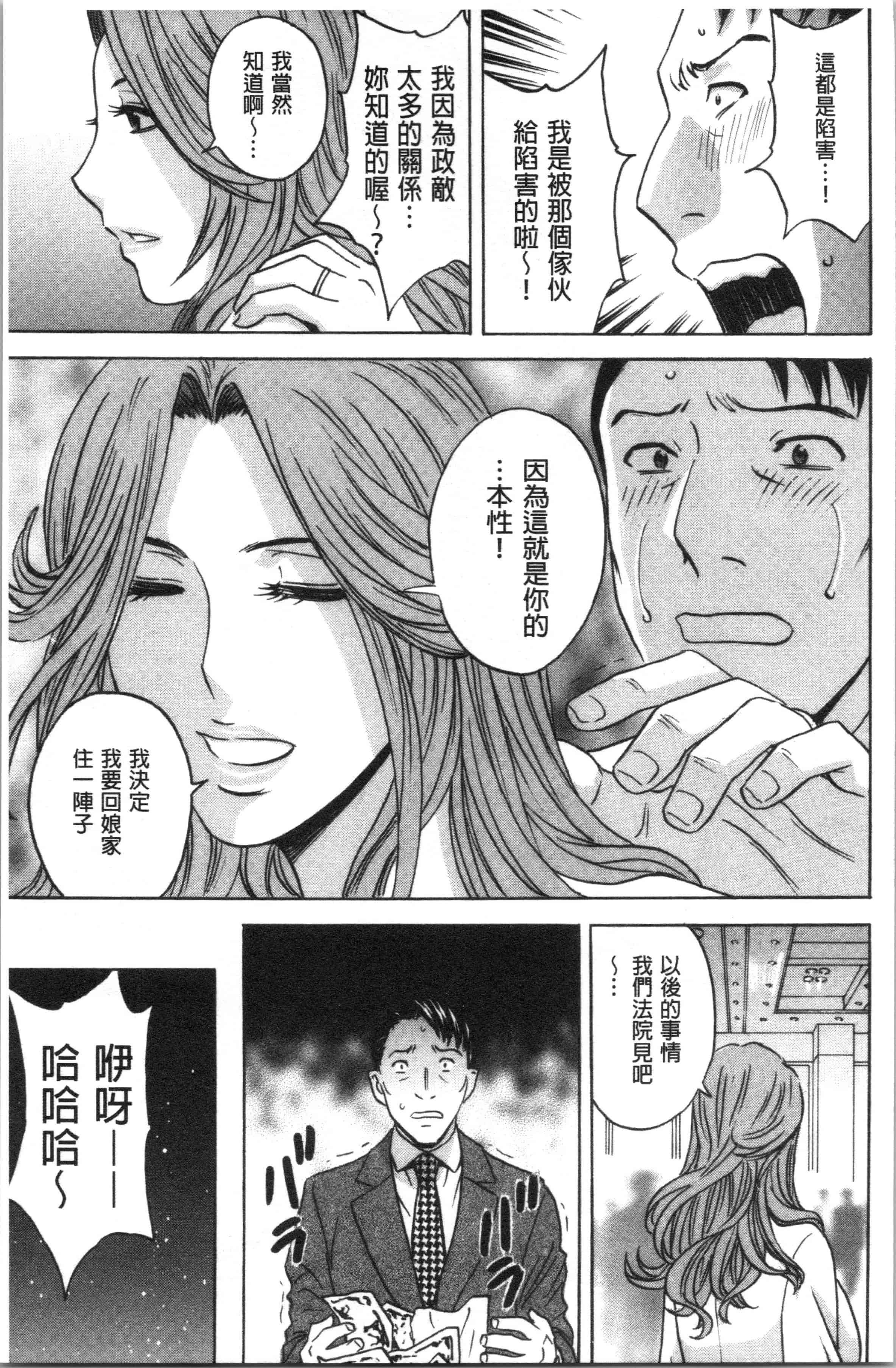 汉化版-[英丸] 白濁の罠 人妻ハメ堕とし [4K[S版]掃圖組]_第8集