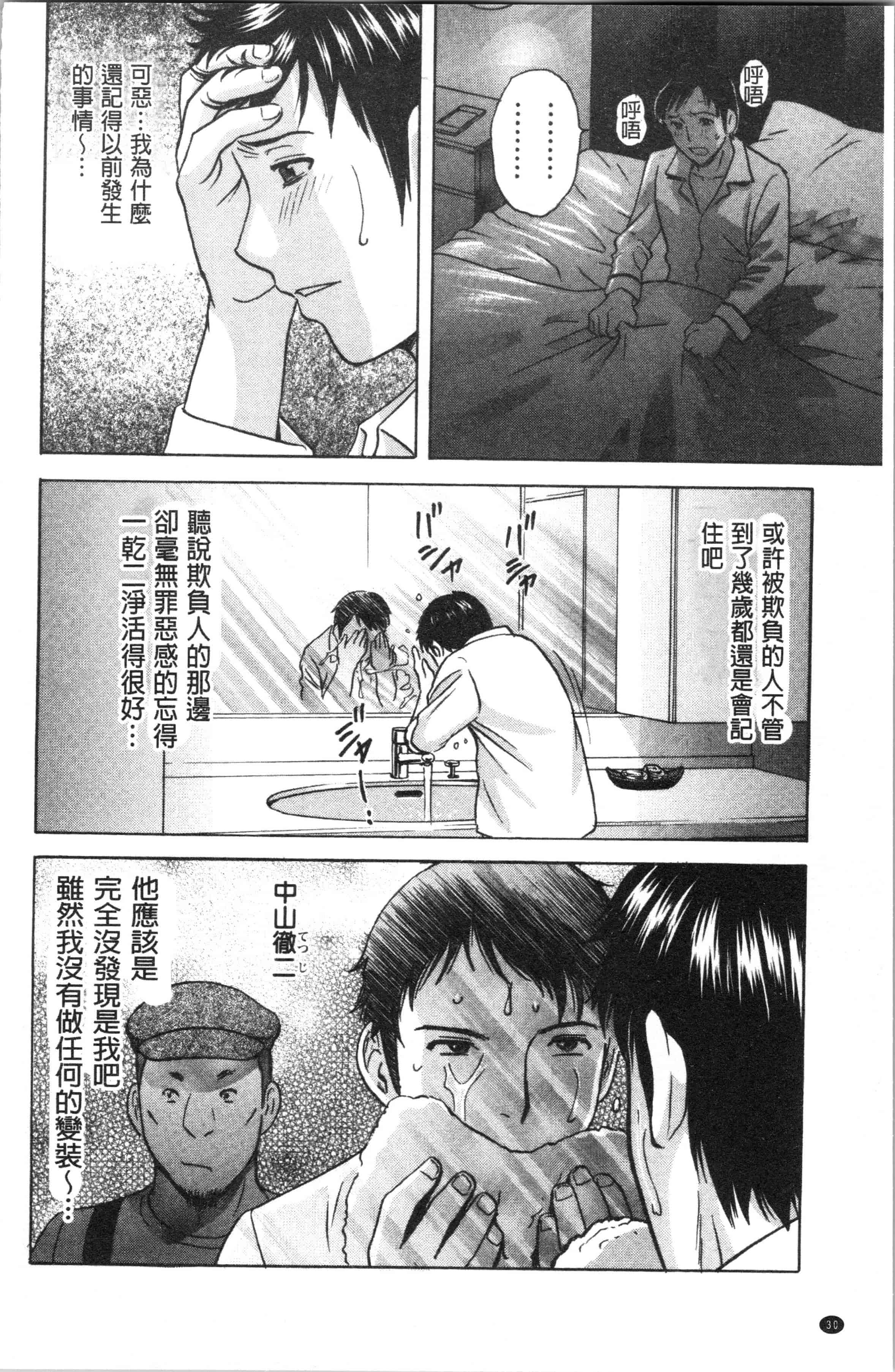 汉化版-[英丸] 白濁の罠 人妻ハメ堕とし [4K[S版]掃圖組]_第2集