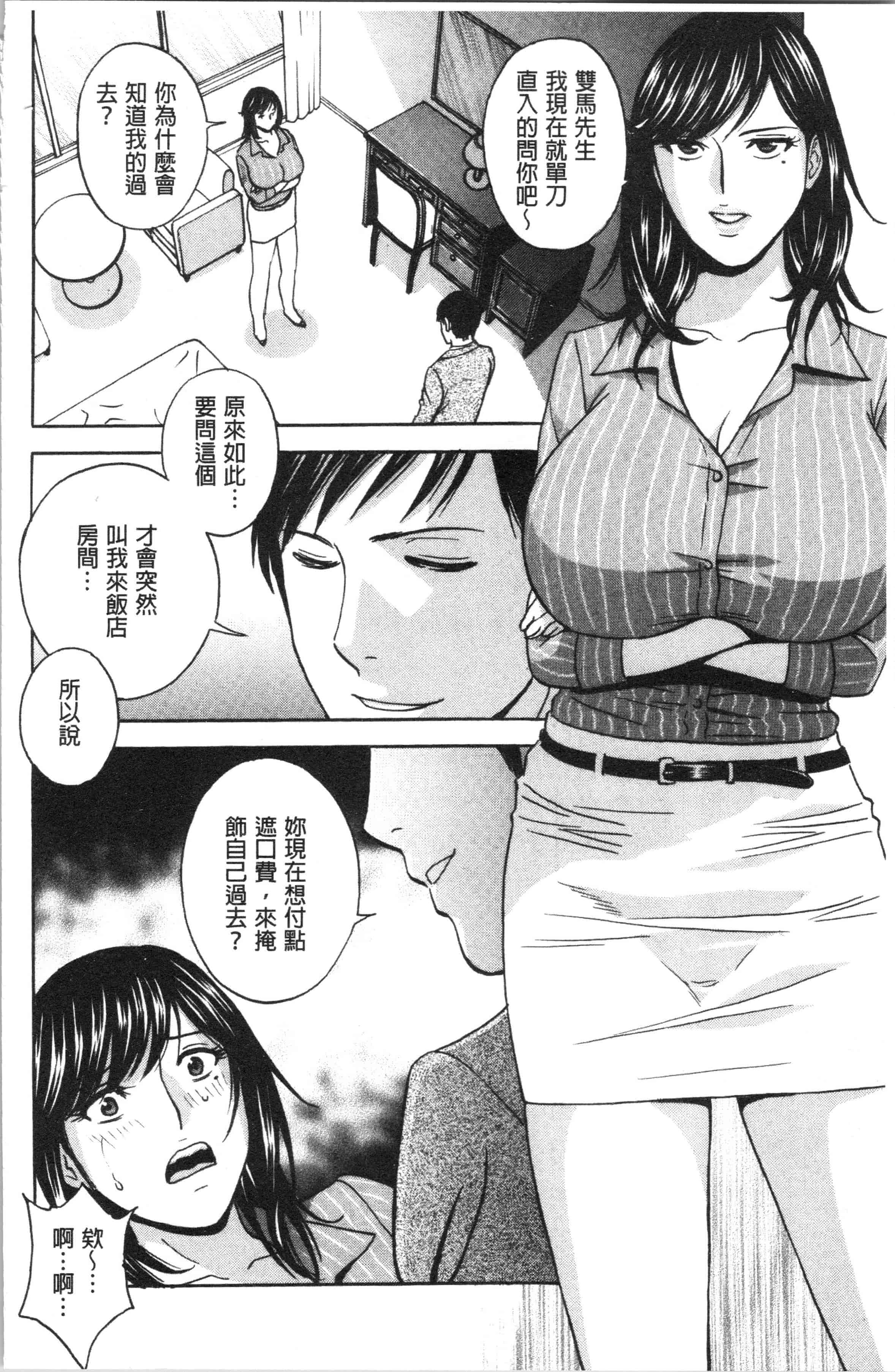 汉化版-[英丸] 白濁の罠 人妻ハメ堕とし [4K[S版]掃圖組]_第4集