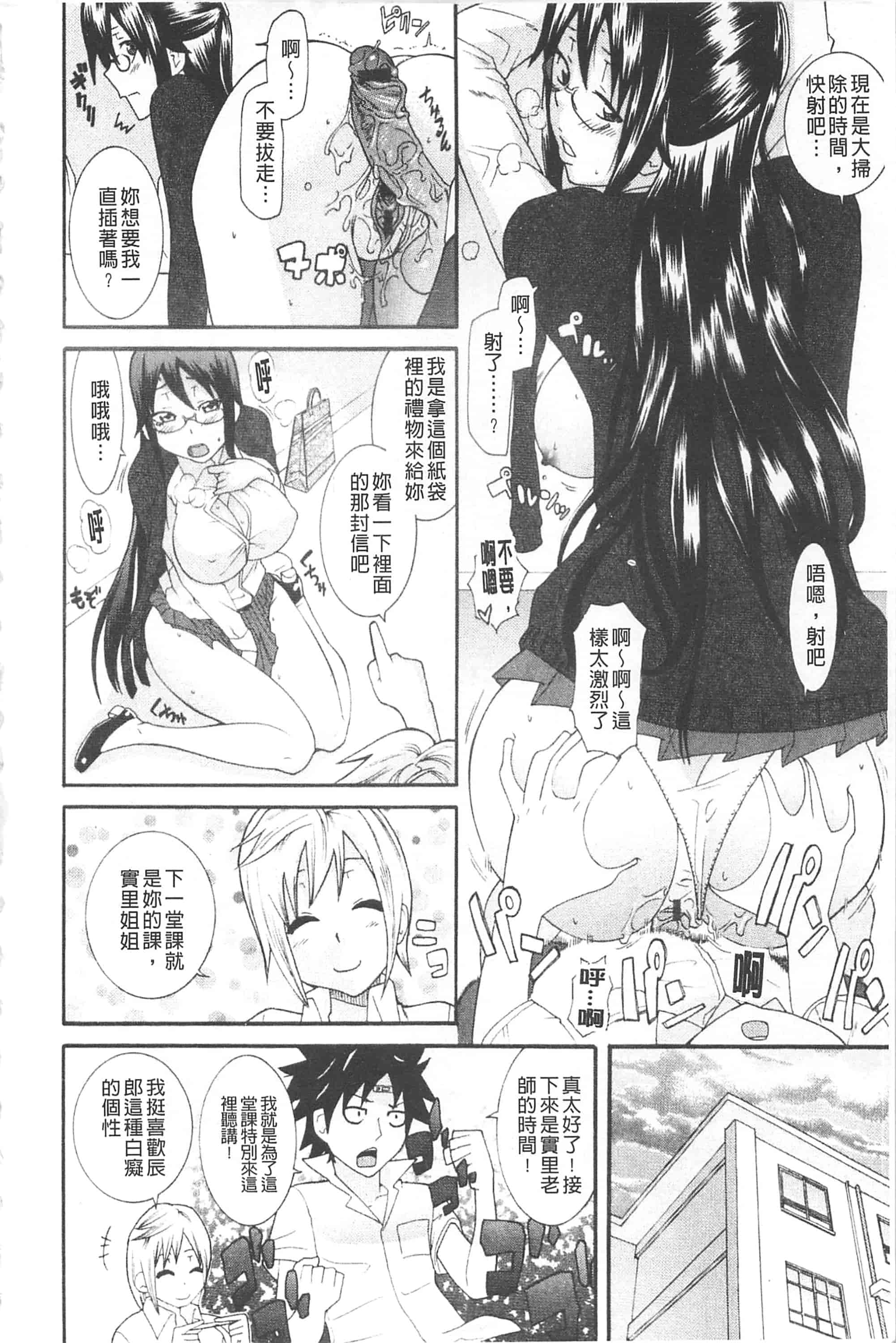 汉化版-[仲峰紘史] あねカノ 姐姐女友_第1集