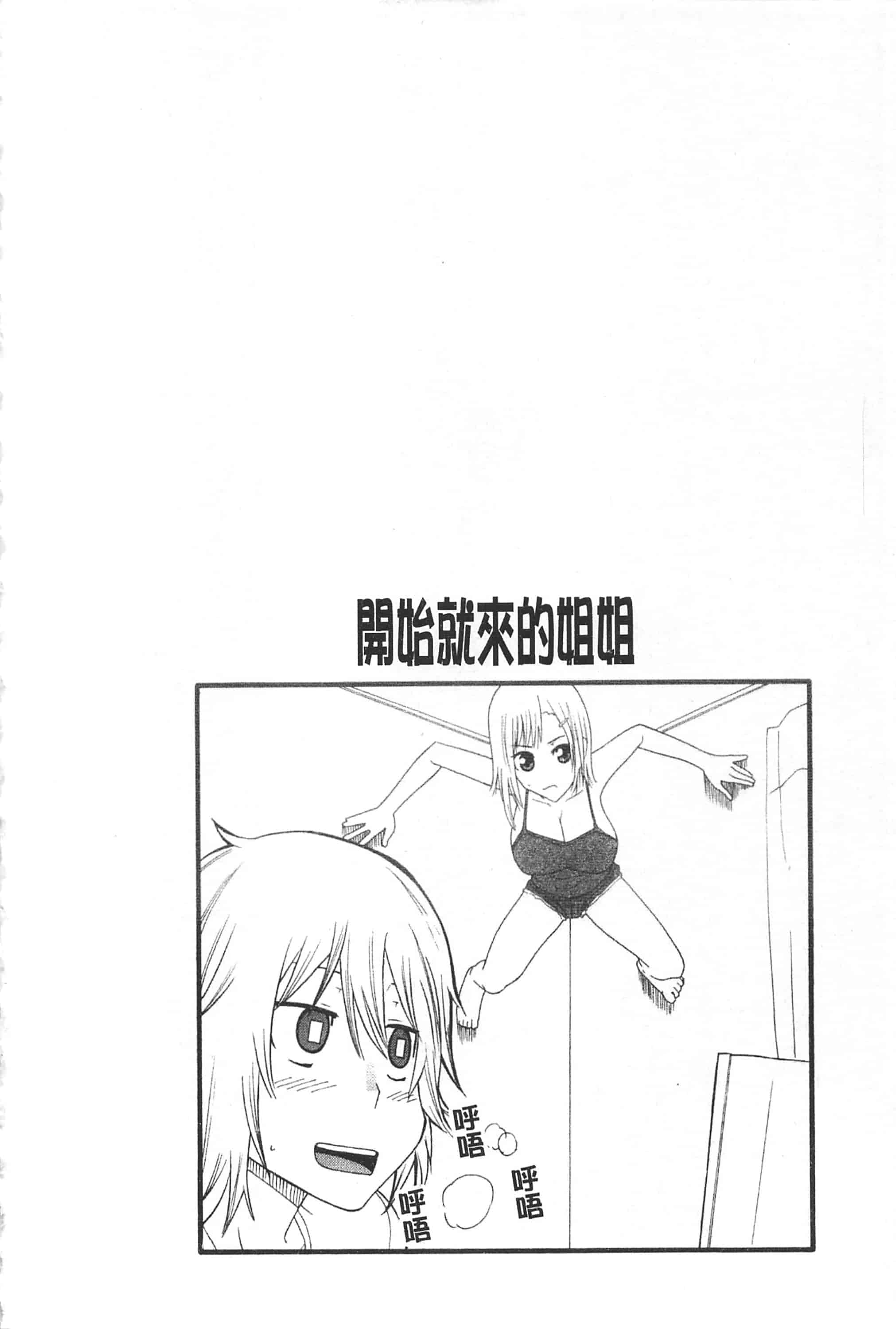 汉化版-[仲峰紘史] あねカノ 姐姐女友_第5集