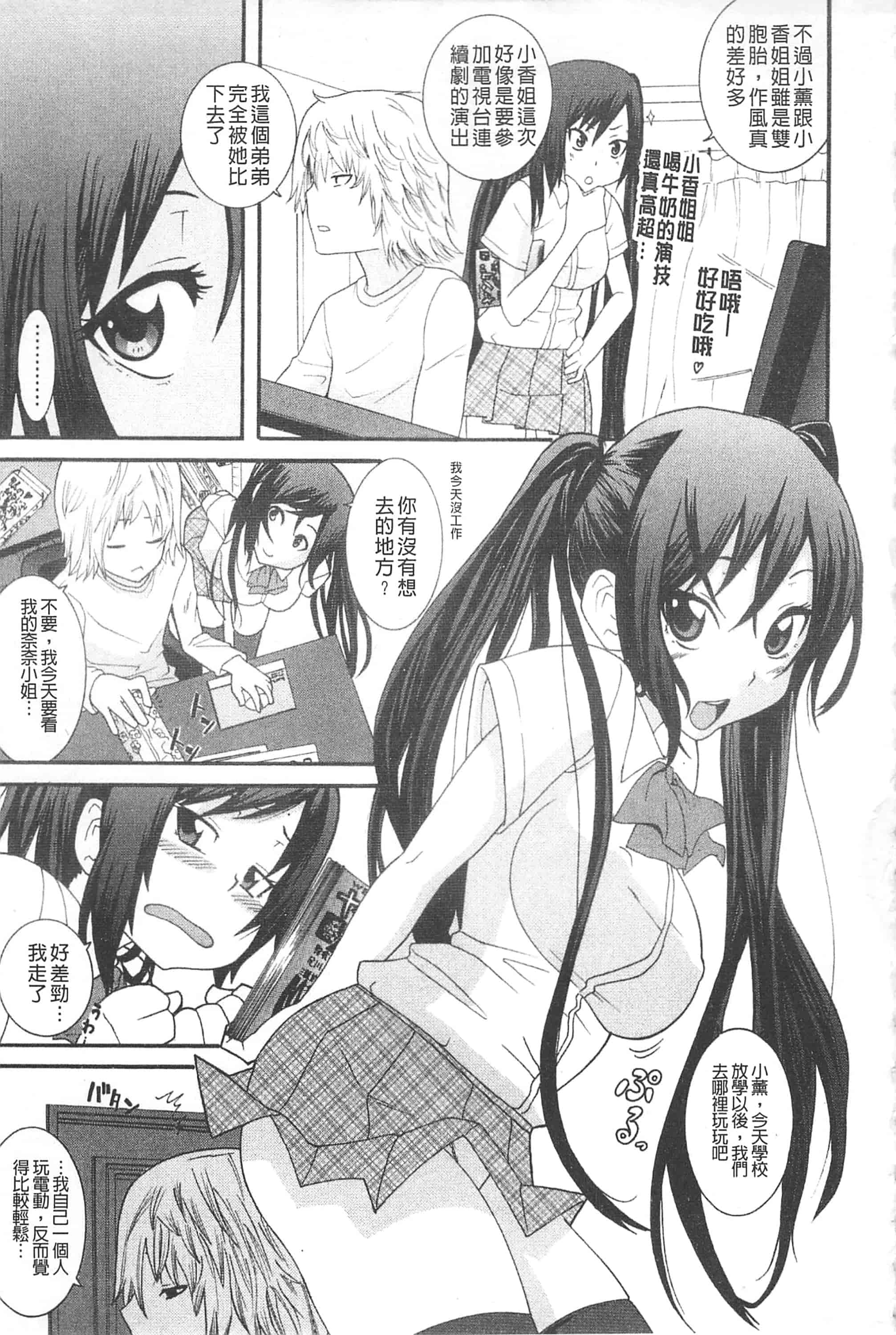 汉化版-[仲峰紘史] あねカノ 姐姐女友_第5集