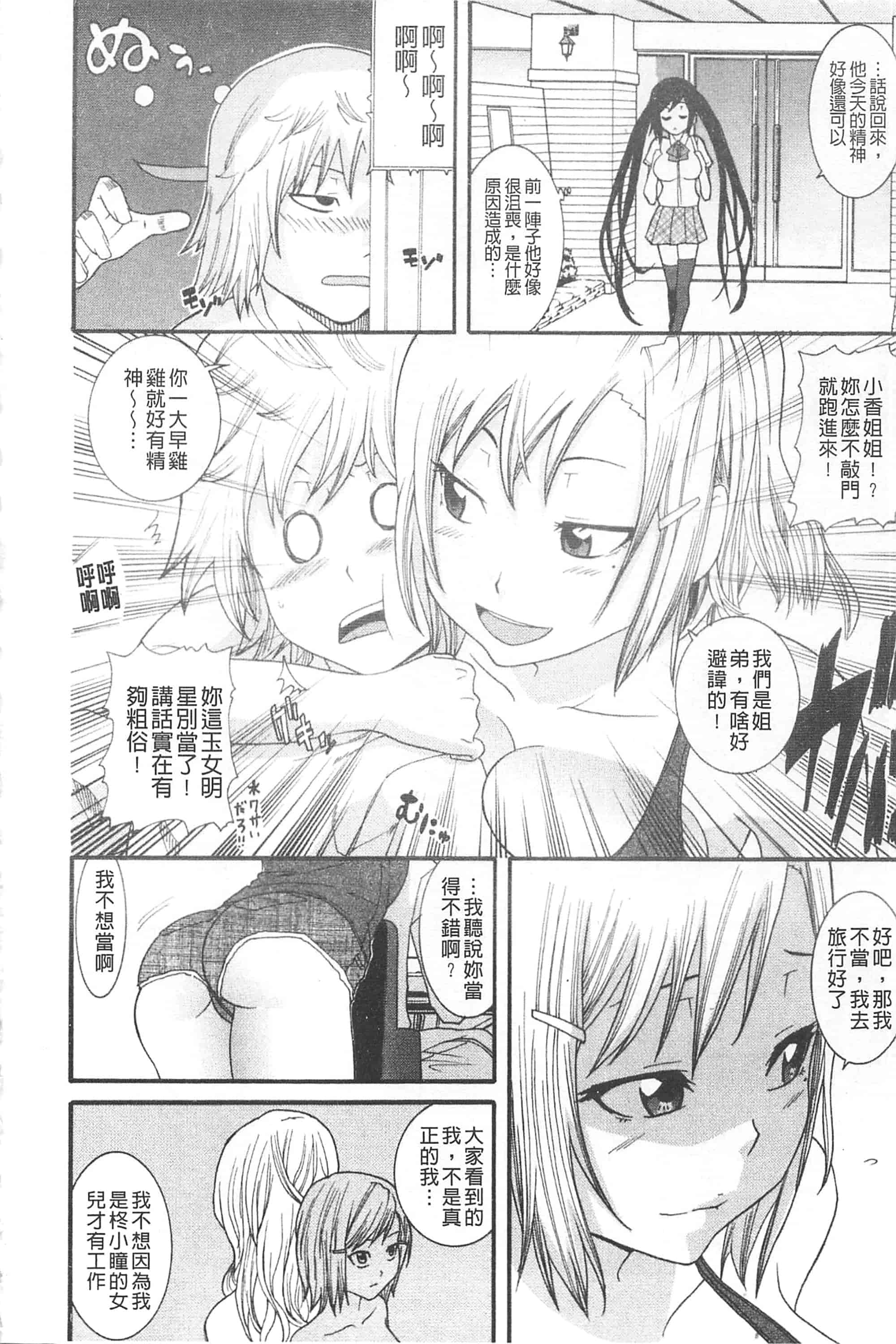 汉化版-[仲峰紘史] あねカノ 姐姐女友_第5集