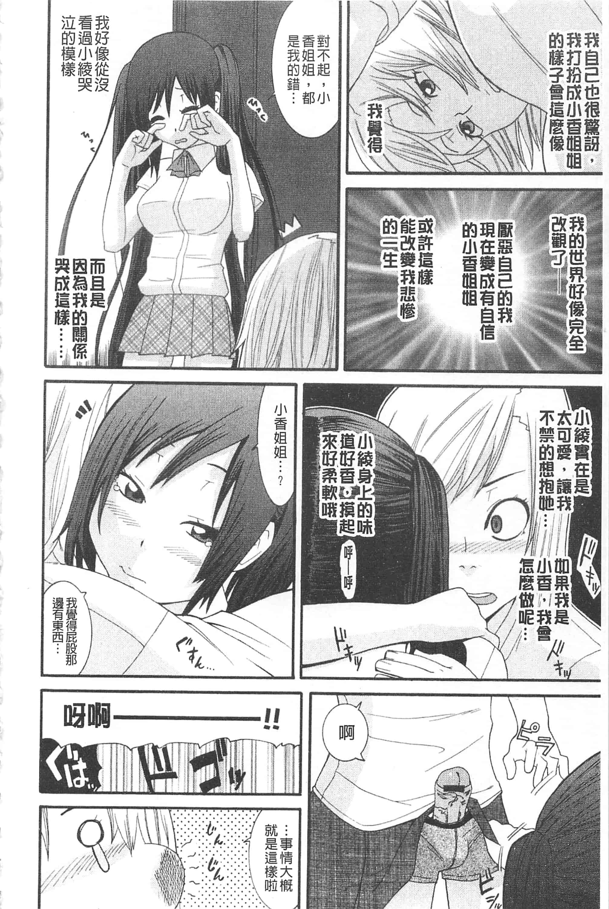 汉化版-[仲峰紘史] あねカノ 姐姐女友_第5集