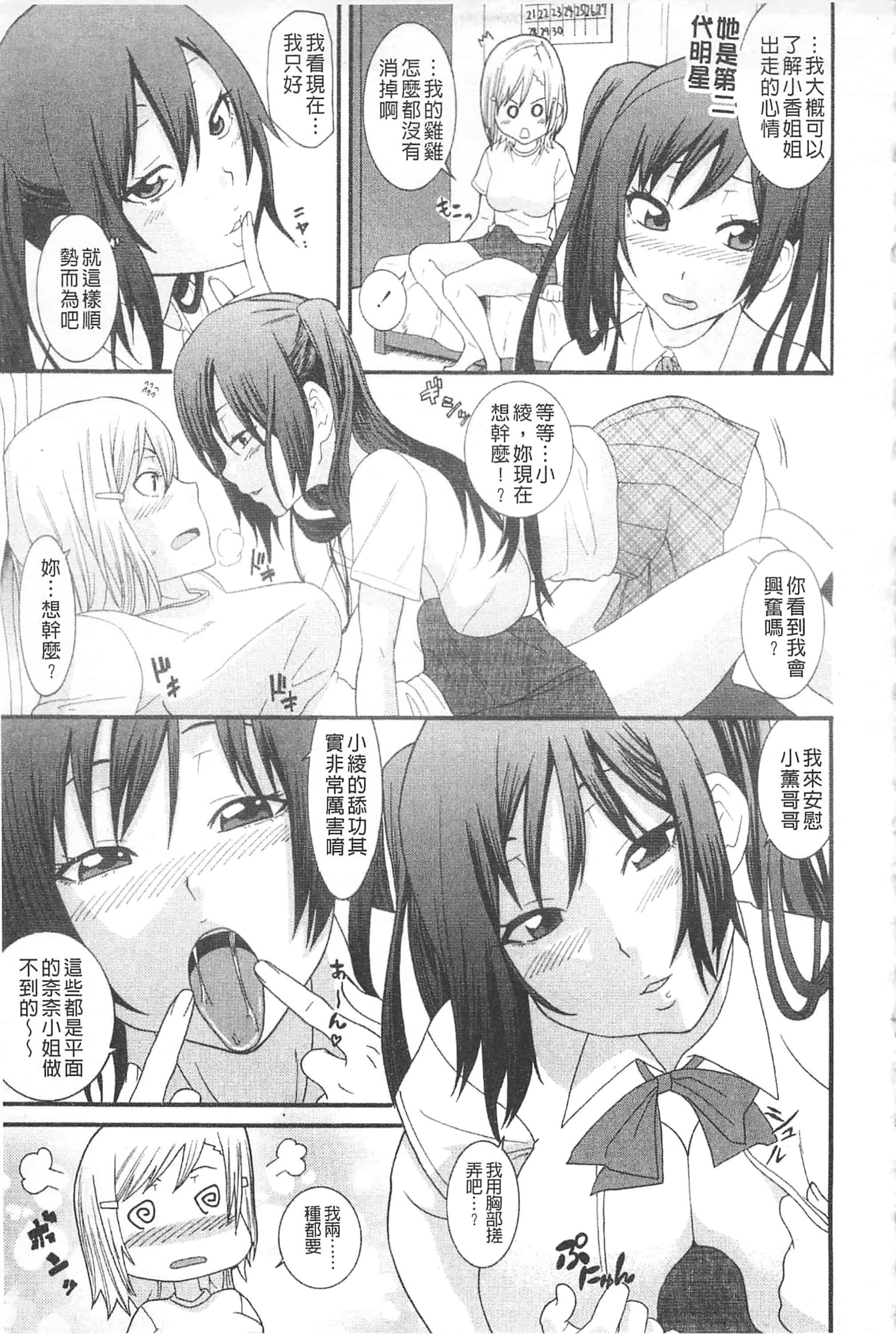 汉化版-[仲峰紘史] あねカノ 姐姐女友_第5集