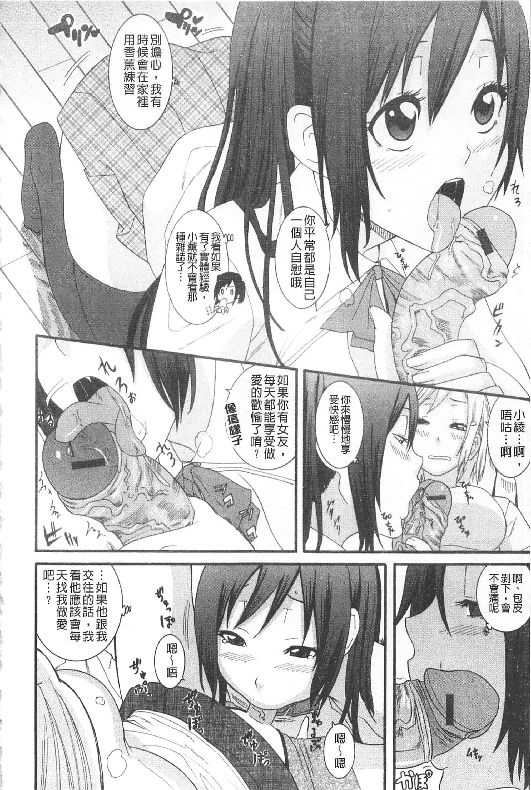 汉化版-[仲峰紘史] あねカノ 姐姐女友_第5集