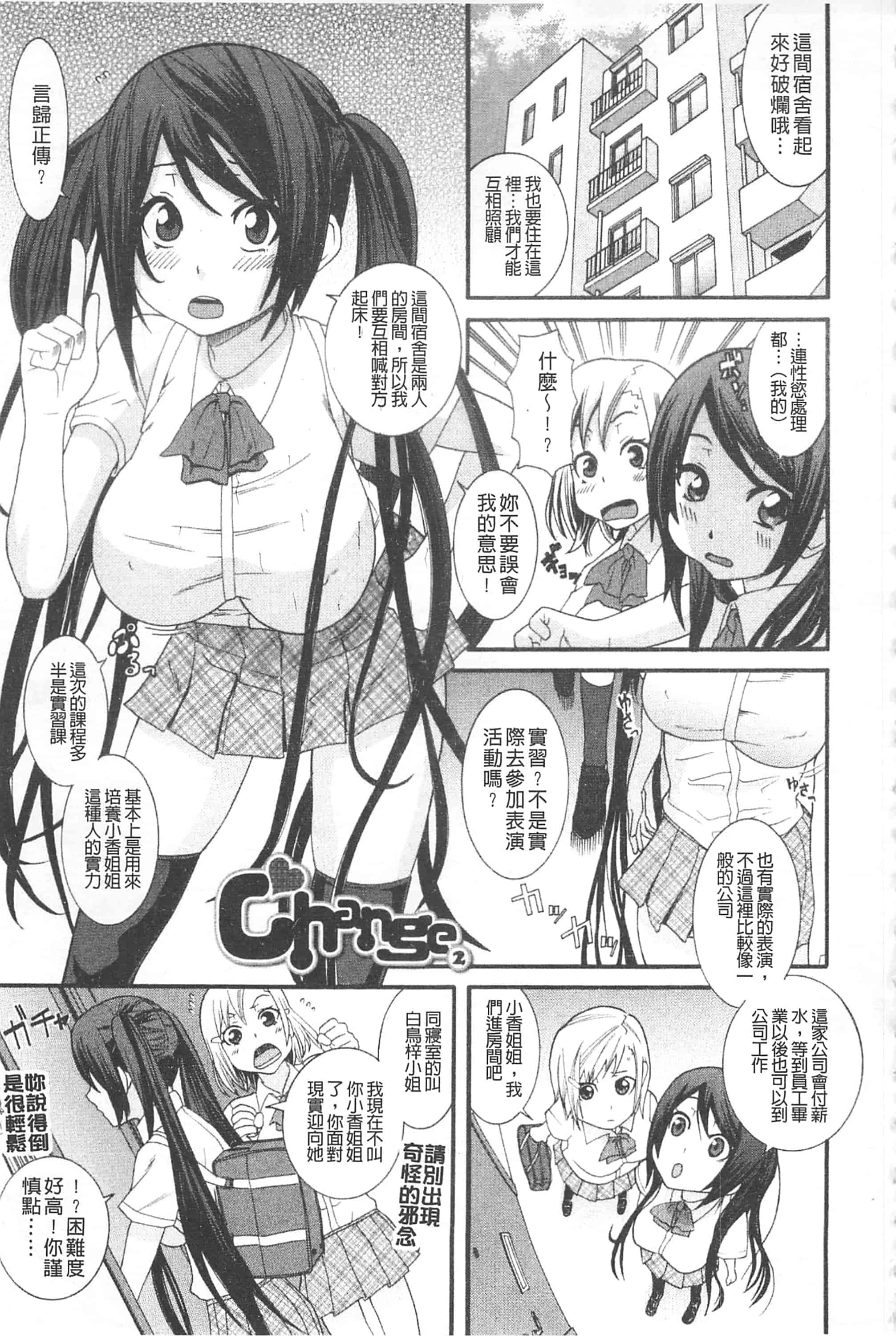 汉化版-[仲峰紘史] あねカノ 姐姐女友_第6集