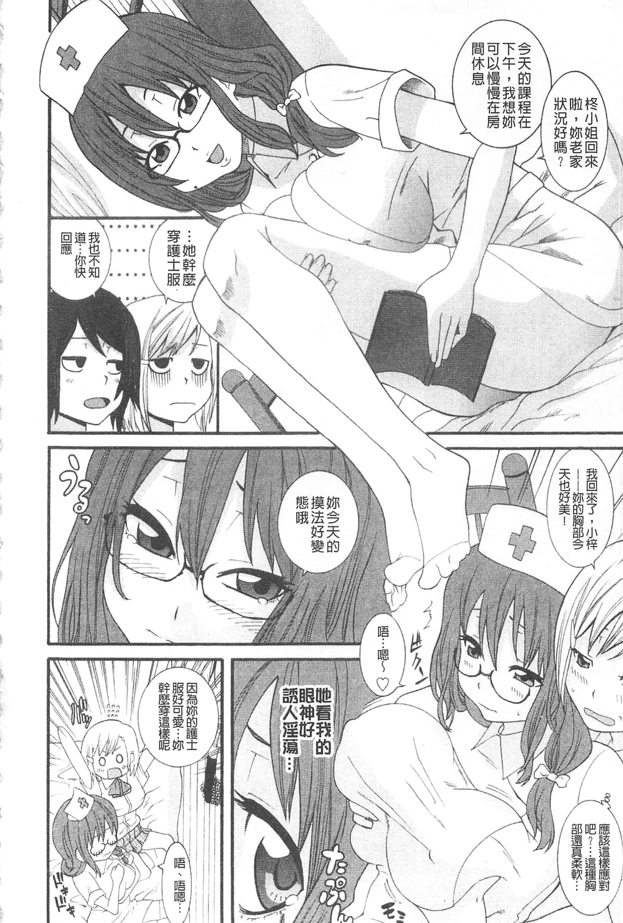 汉化版-[仲峰紘史] あねカノ 姐姐女友_第6集