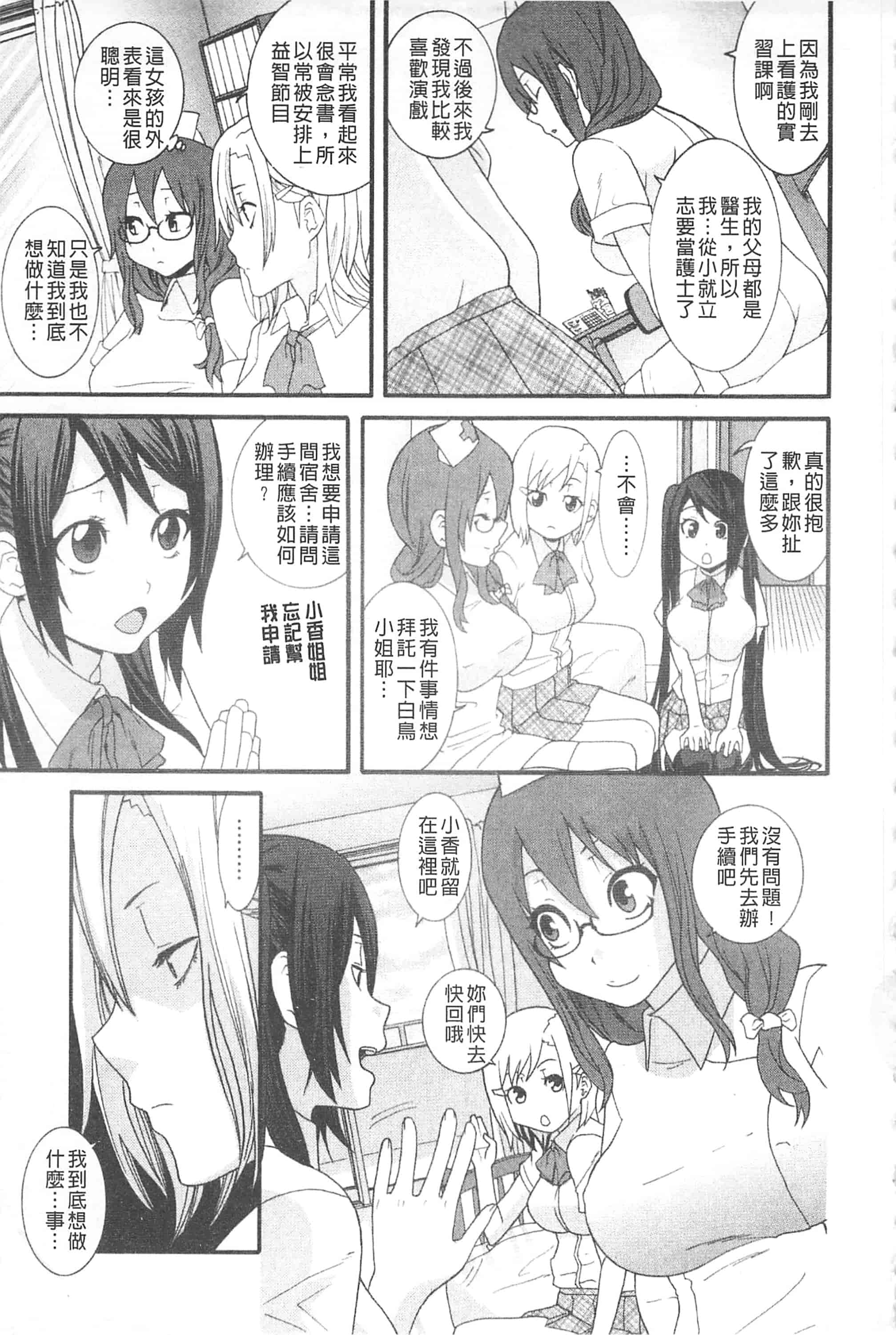 汉化版-[仲峰紘史] あねカノ 姐姐女友_第6集