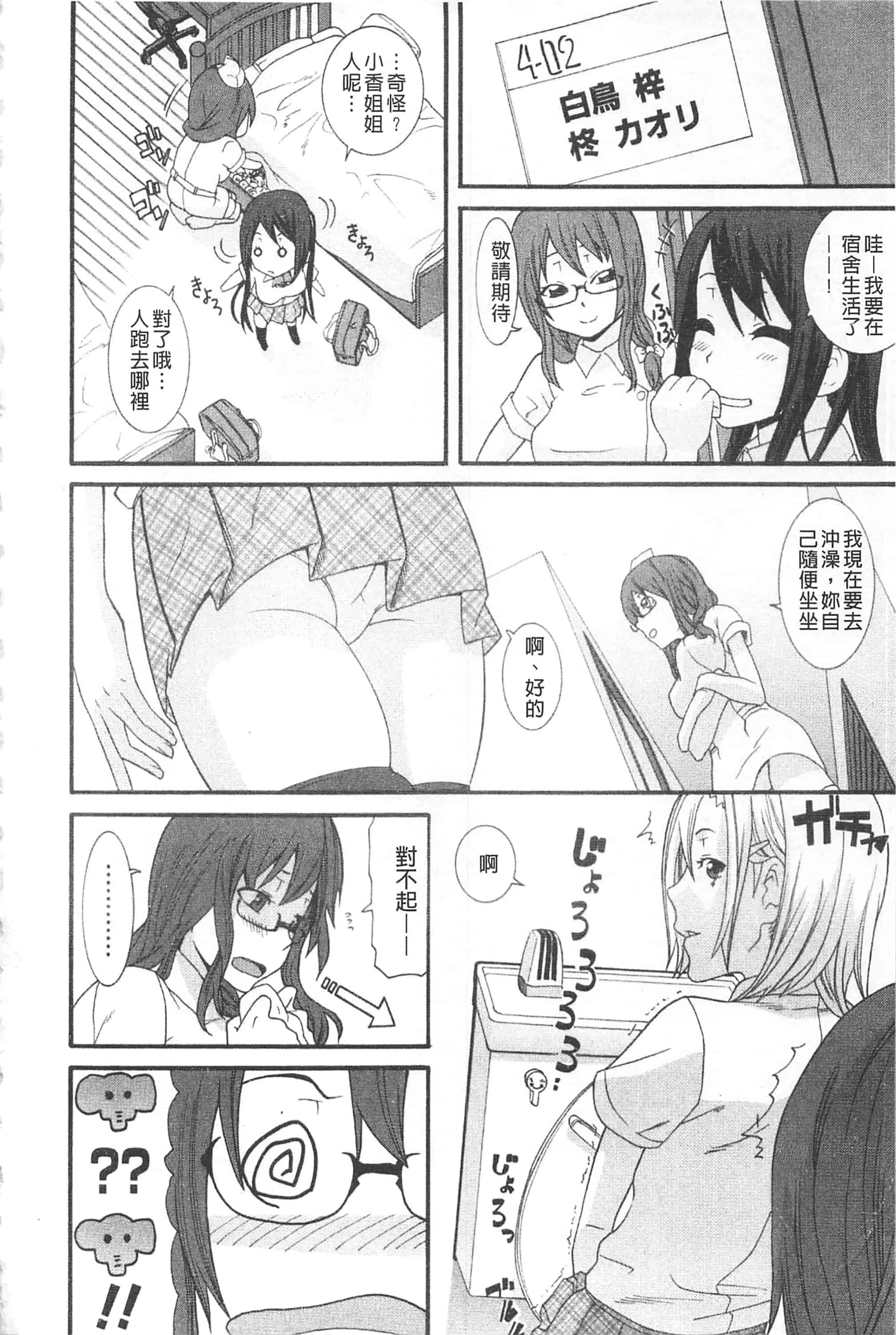 汉化版-[仲峰紘史] あねカノ 姐姐女友_第6集