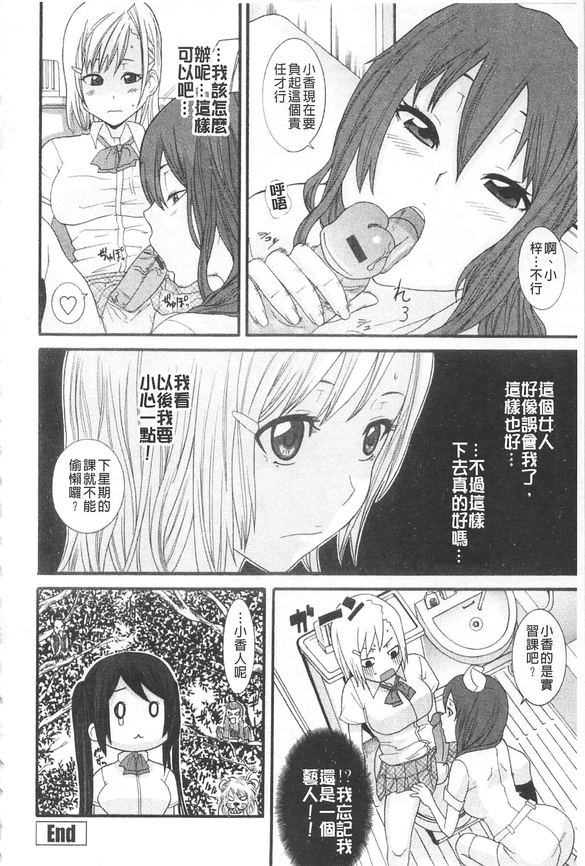 汉化版-[仲峰紘史] あねカノ 姐姐女友_第6集
