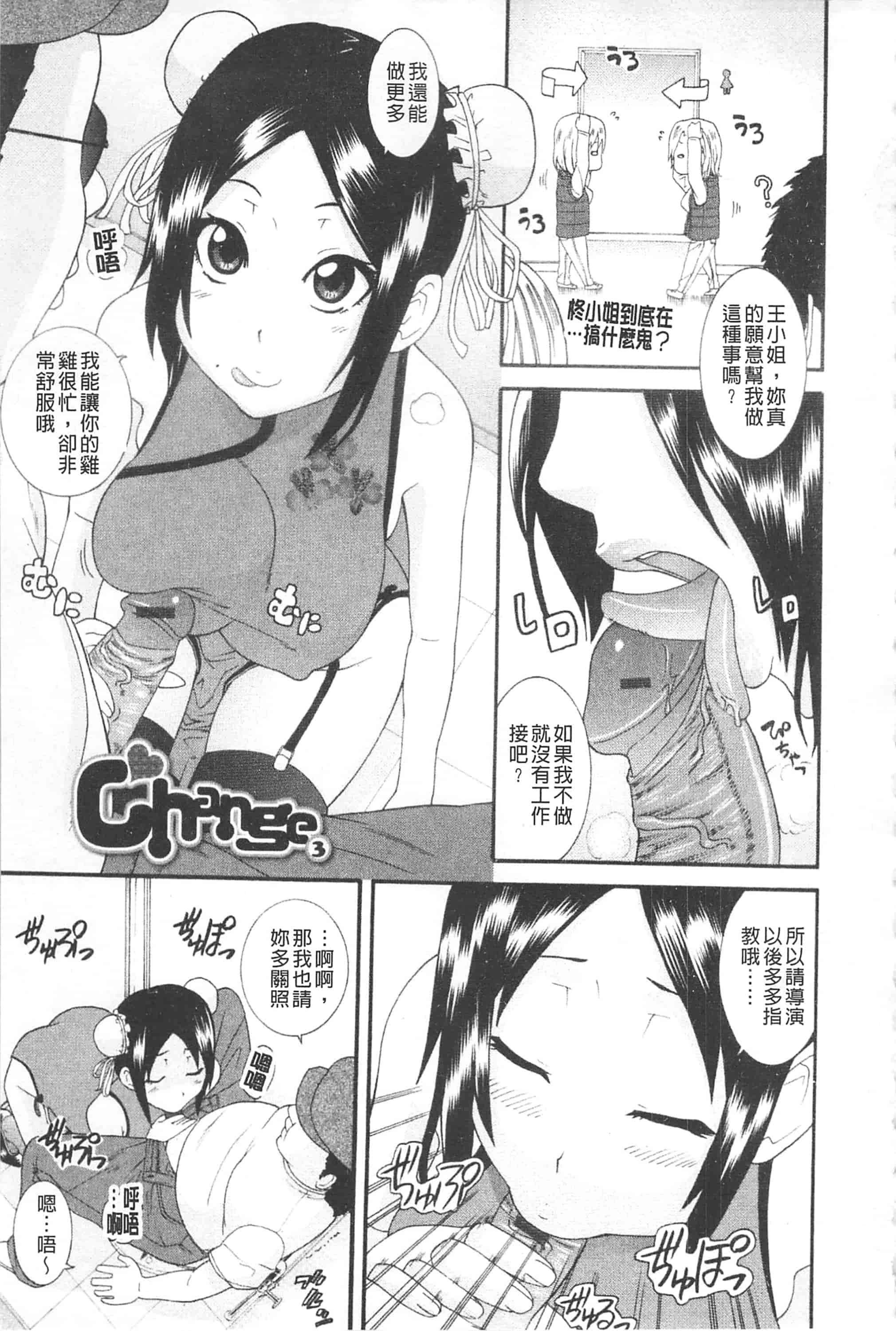 汉化版-[仲峰紘史] あねカノ 姐姐女友_第6集