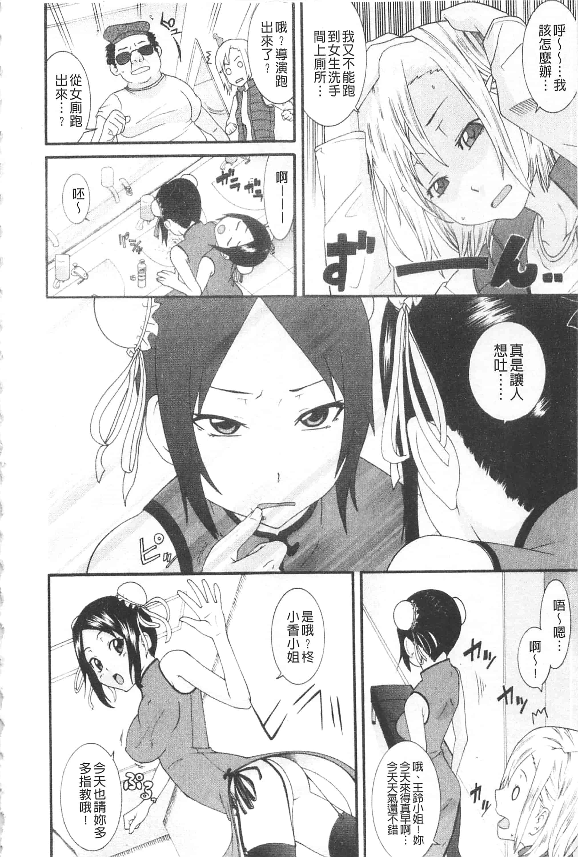 汉化版-[仲峰紘史] あねカノ 姐姐女友_第6集