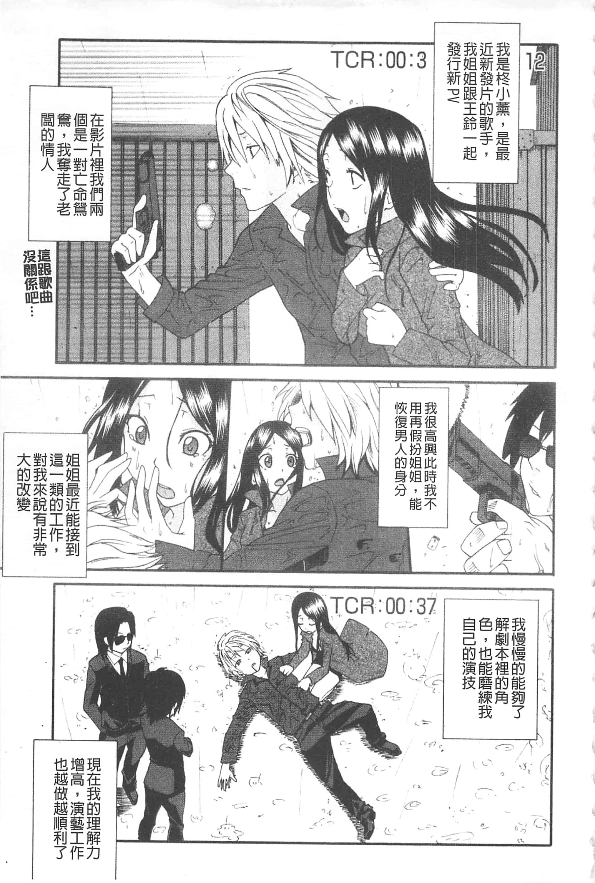 汉化版-[仲峰紘史] あねカノ 姐姐女友_第7集