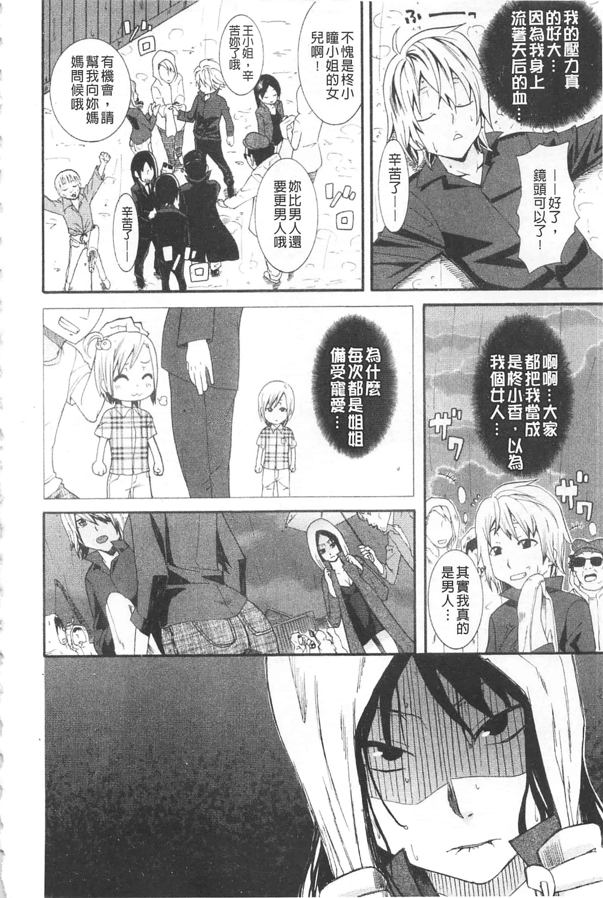 汉化版-[仲峰紘史] あねカノ 姐姐女友_第7集