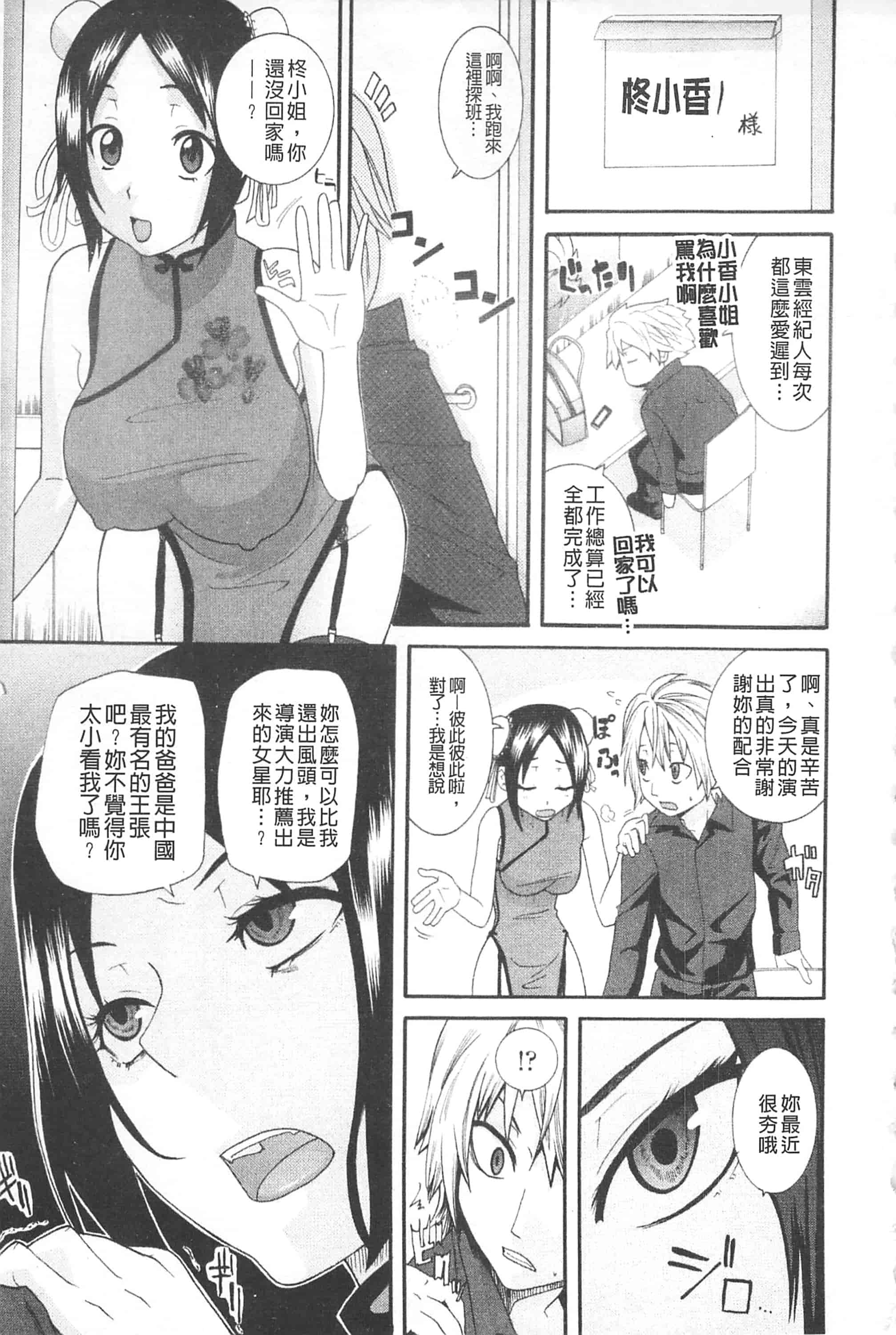 汉化版-[仲峰紘史] あねカノ 姐姐女友_第7集