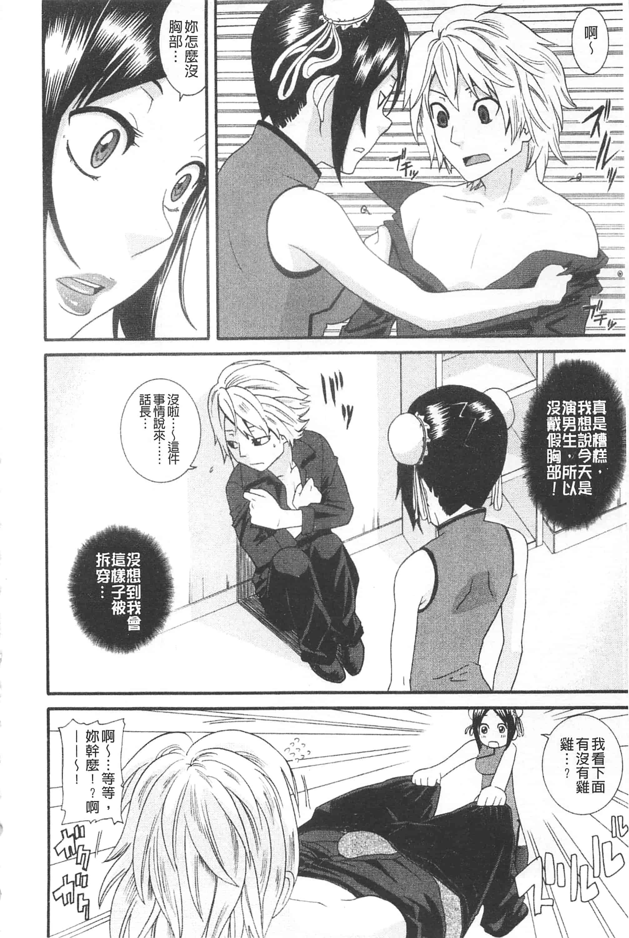 汉化版-[仲峰紘史] あねカノ 姐姐女友_第7集