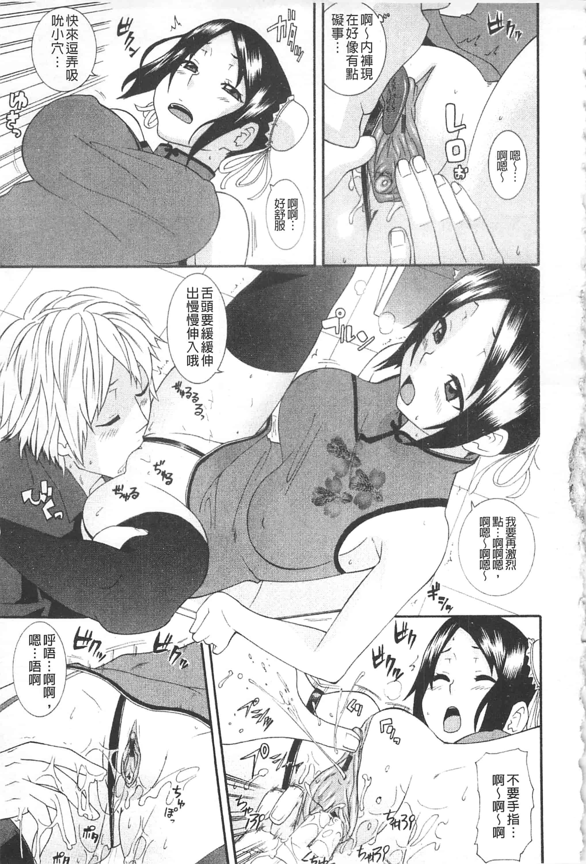 汉化版-[仲峰紘史] あねカノ 姐姐女友_第7集