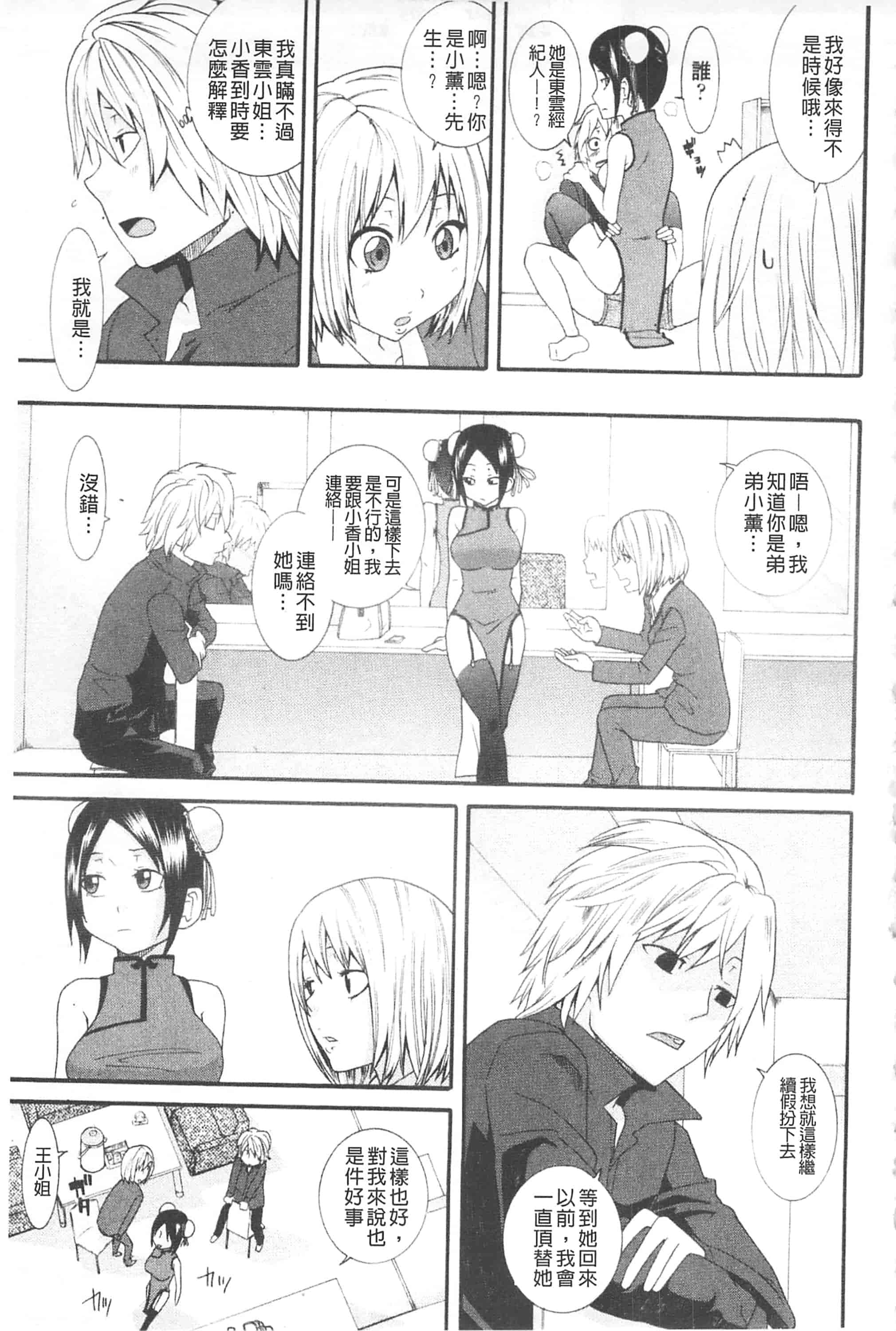 汉化版-[仲峰紘史] あねカノ 姐姐女友_第7集