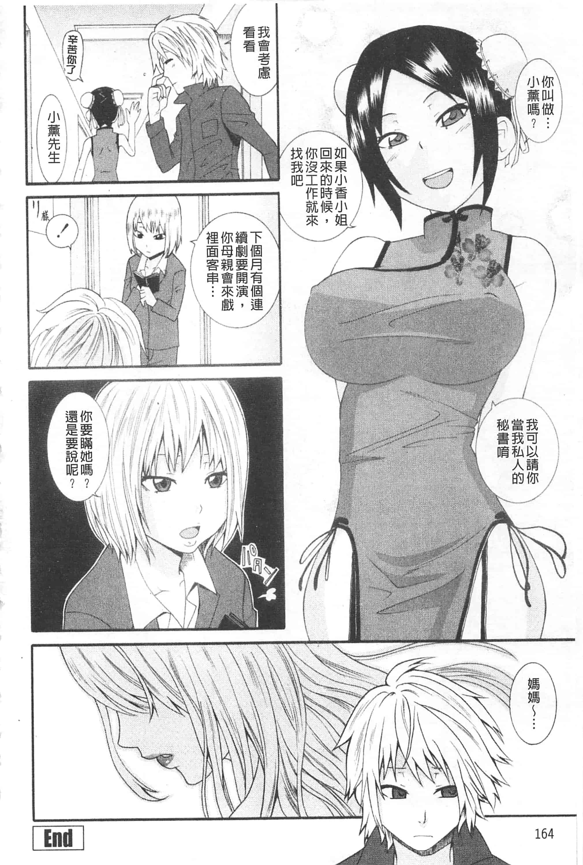 汉化版-[仲峰紘史] あねカノ 姐姐女友_第7集