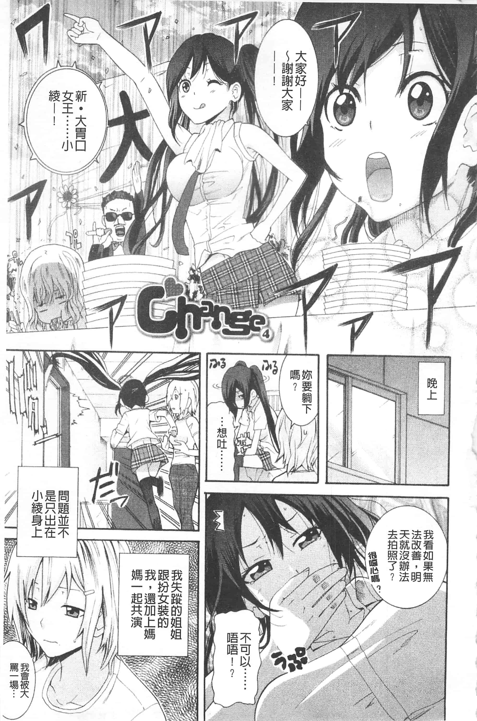 汉化版-[仲峰紘史] あねカノ 姐姐女友_第7集