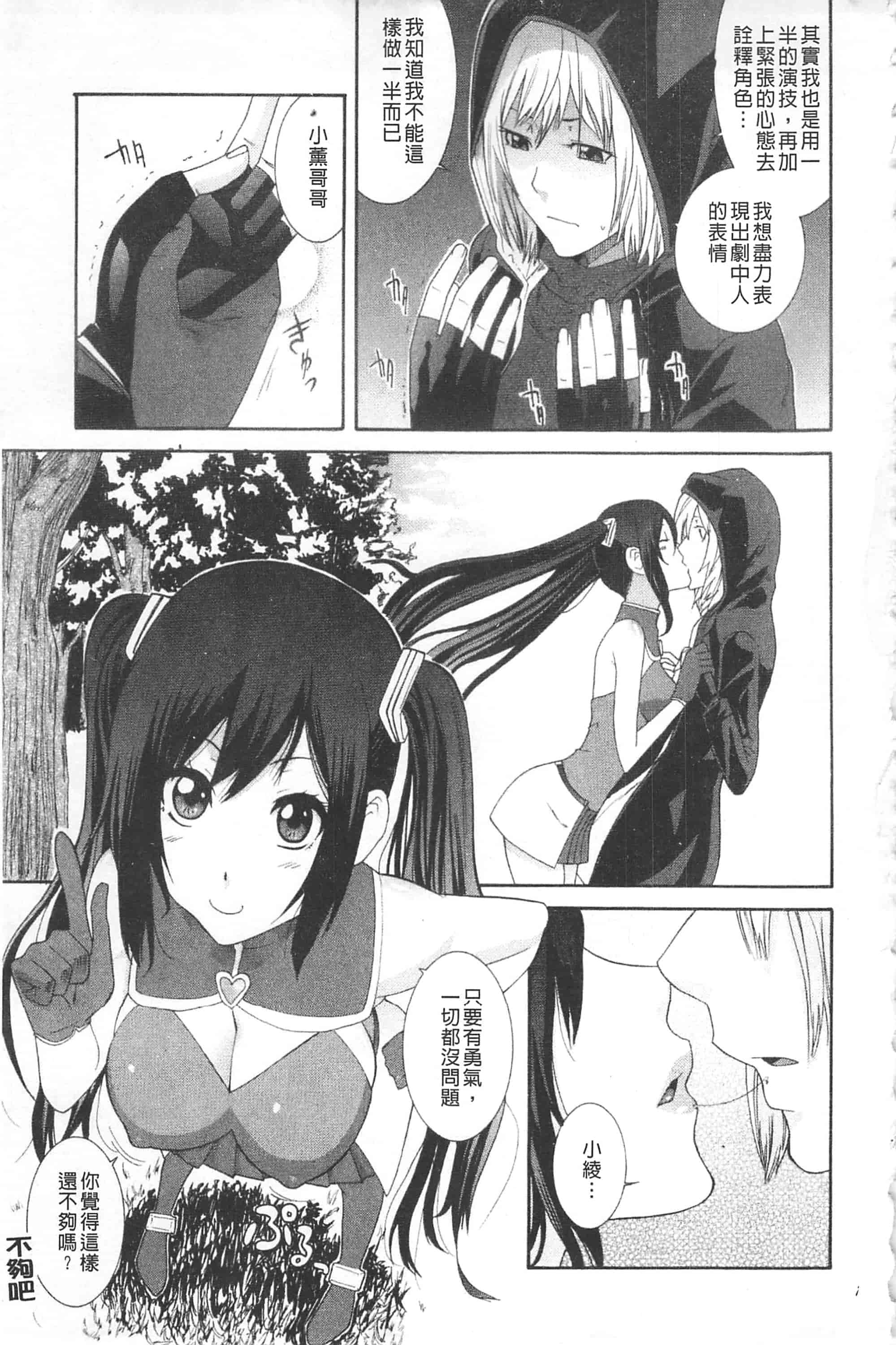 汉化版-[仲峰紘史] あねカノ 姐姐女友_第7集