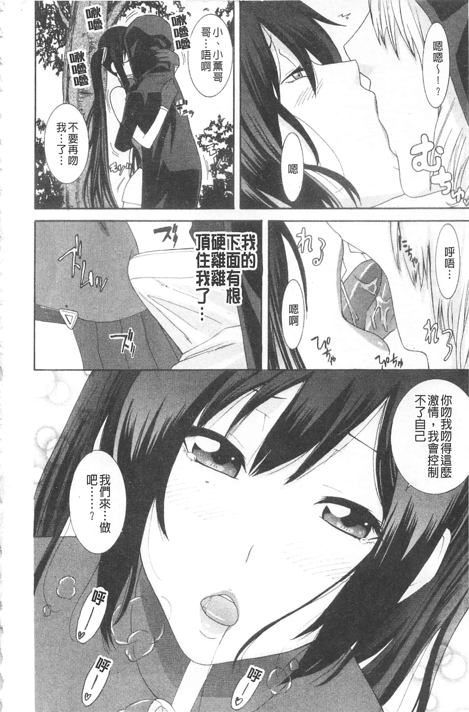 汉化版-[仲峰紘史] あねカノ 姐姐女友_第7集