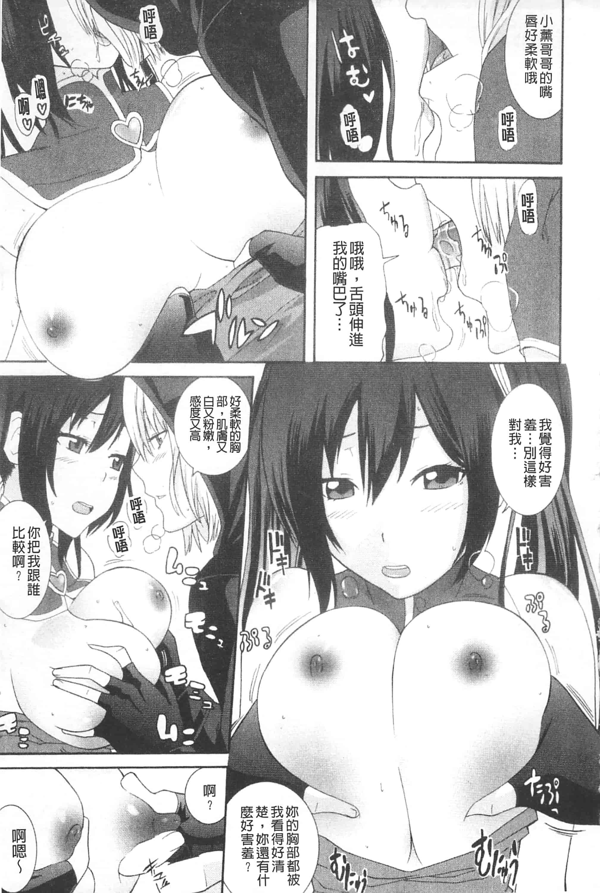 汉化版-[仲峰紘史] あねカノ 姐姐女友_第7集
