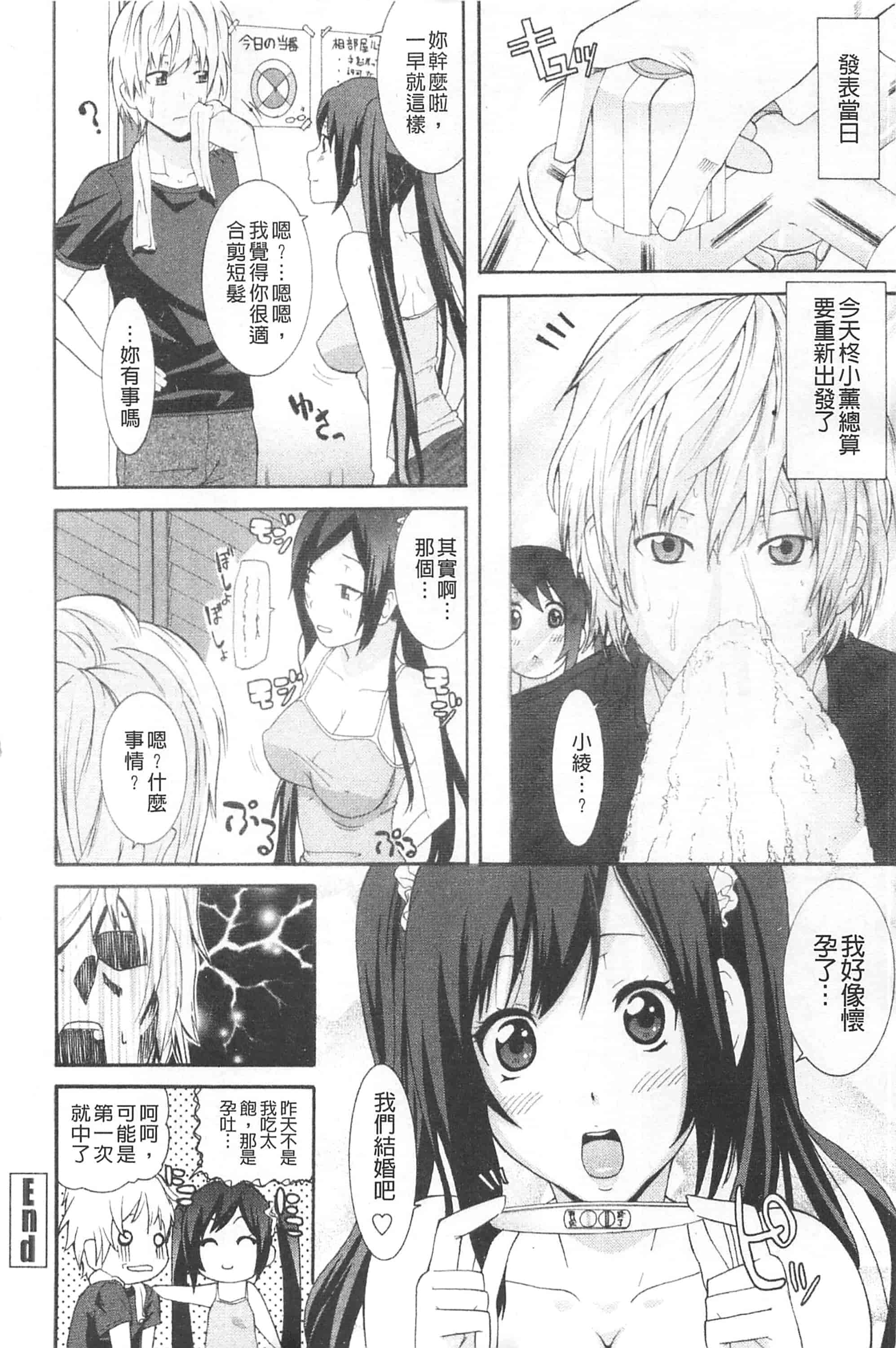 汉化版-[仲峰紘史] あねカノ 姐姐女友_第8集