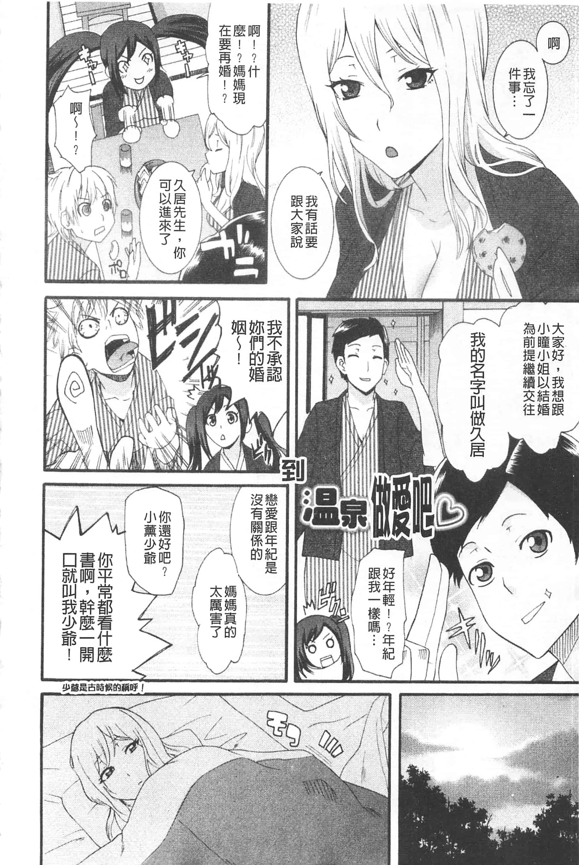 汉化版-[仲峰紘史] あねカノ 姐姐女友_第8集