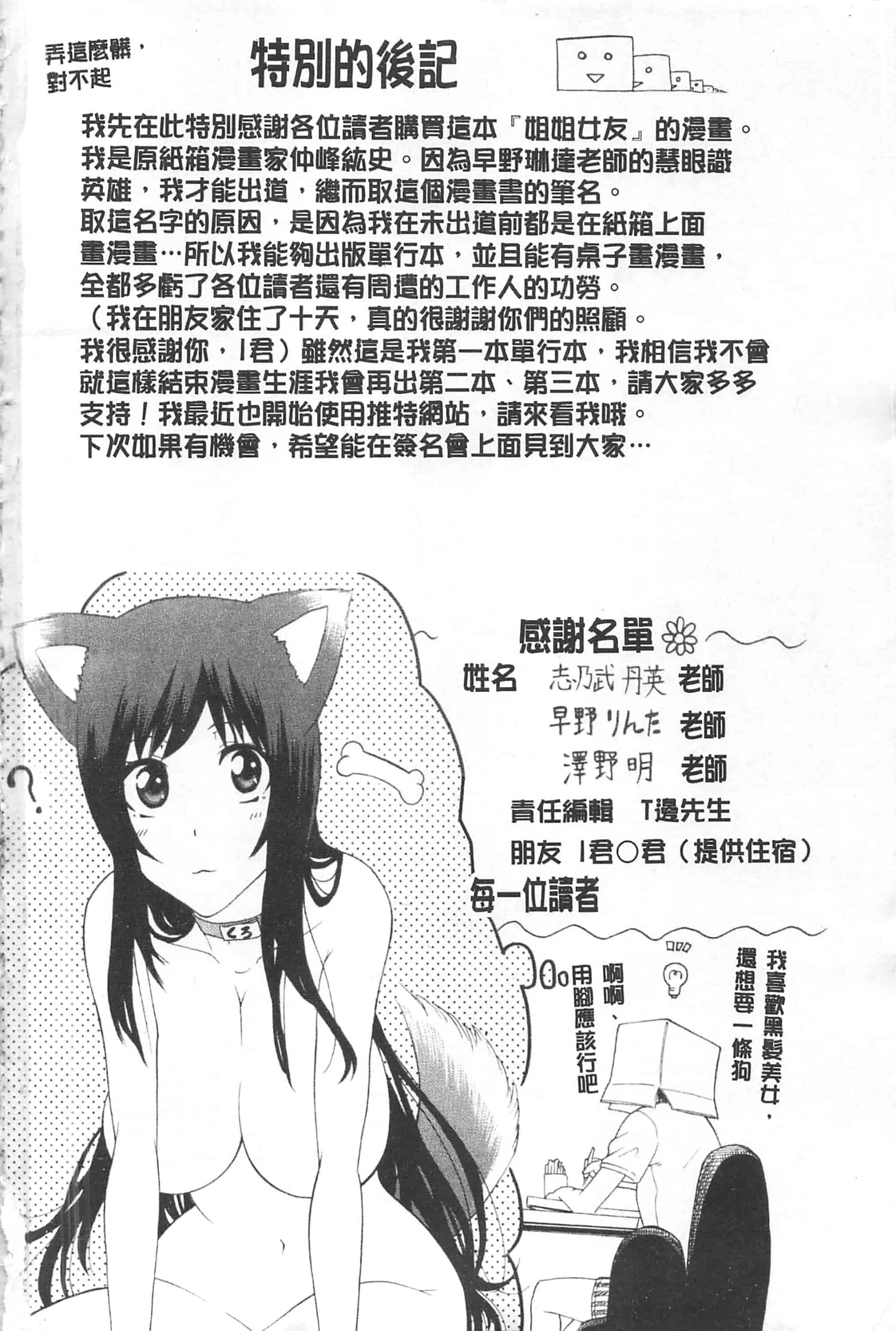 汉化版-[仲峰紘史] あねカノ 姐姐女友_第8集