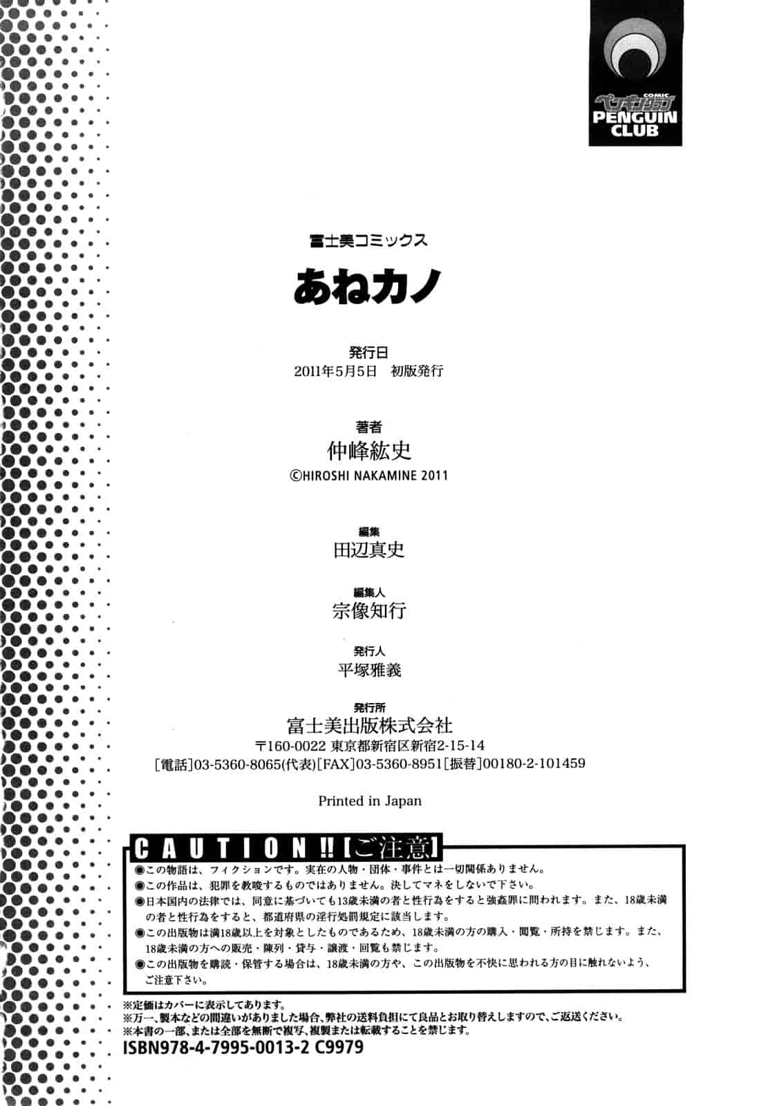 汉化版-[仲峰紘史] あねカノ 姐姐女友_第8集