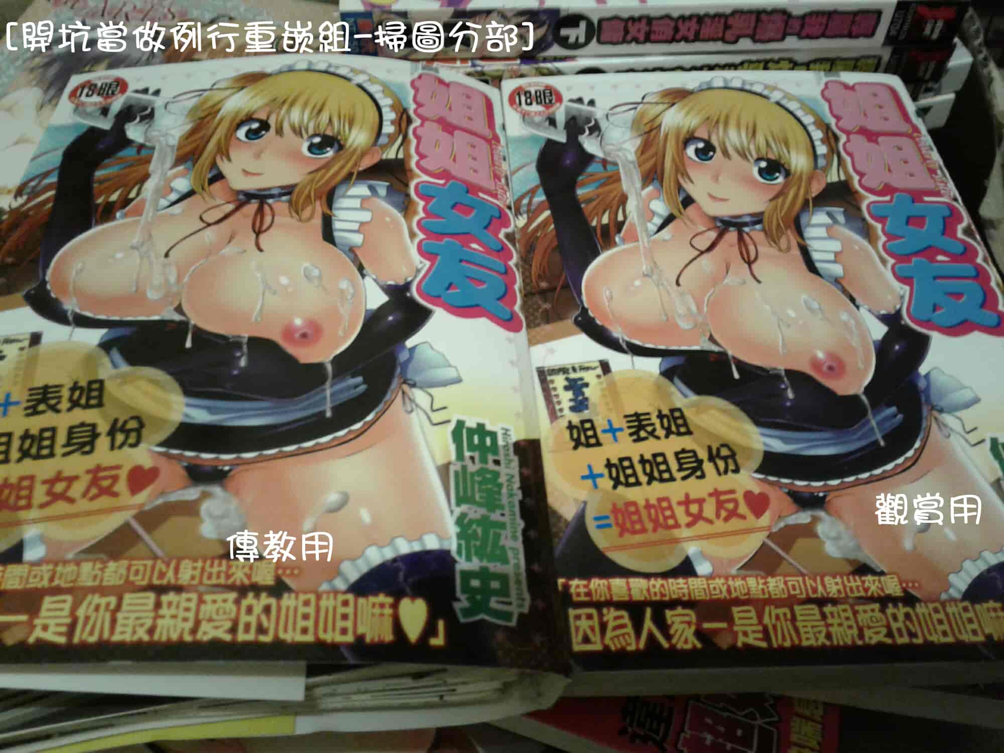汉化版-[仲峰紘史] あねカノ 姐姐女友_第8集