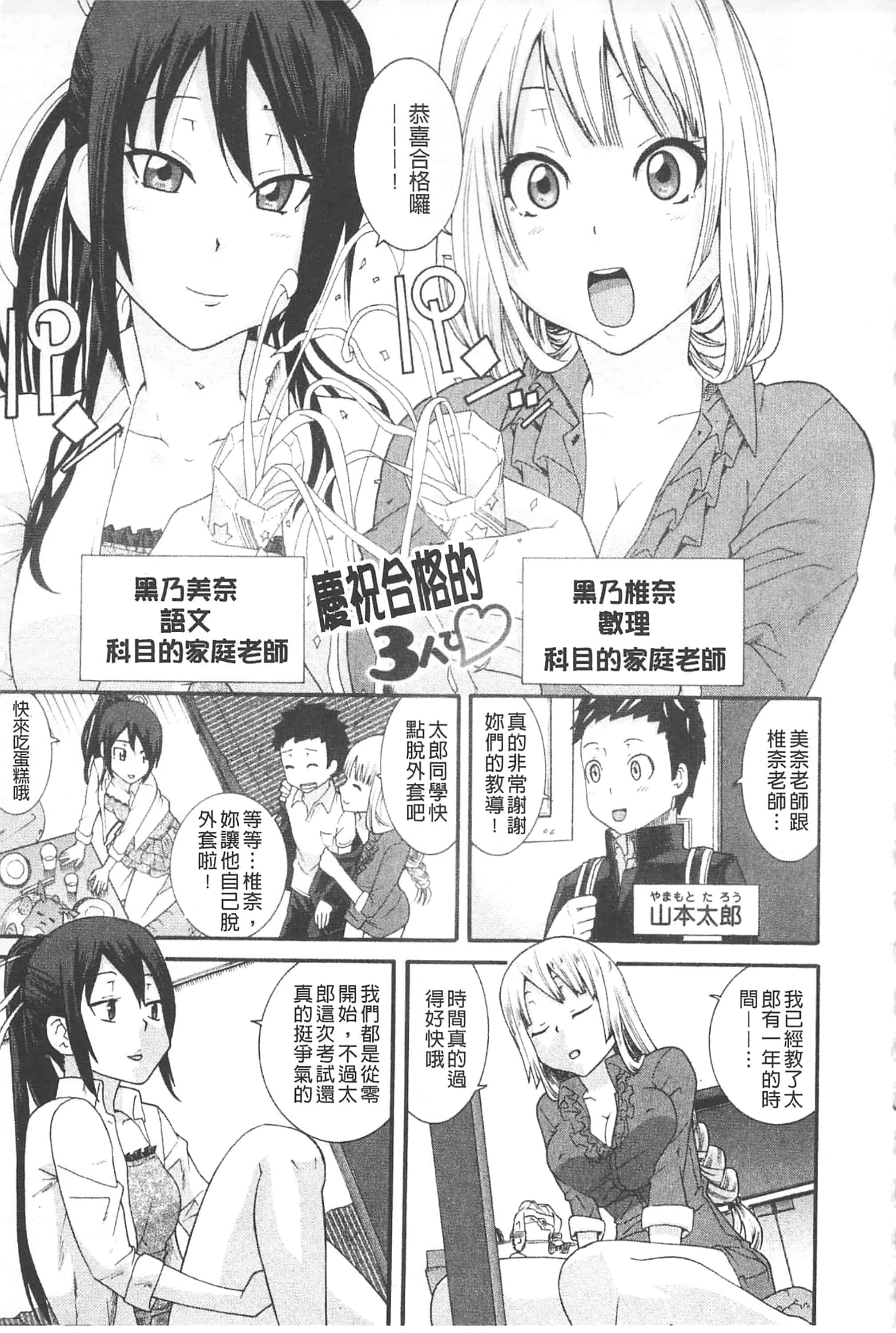 汉化版-[仲峰紘史] あねカノ 姐姐女友_第2集