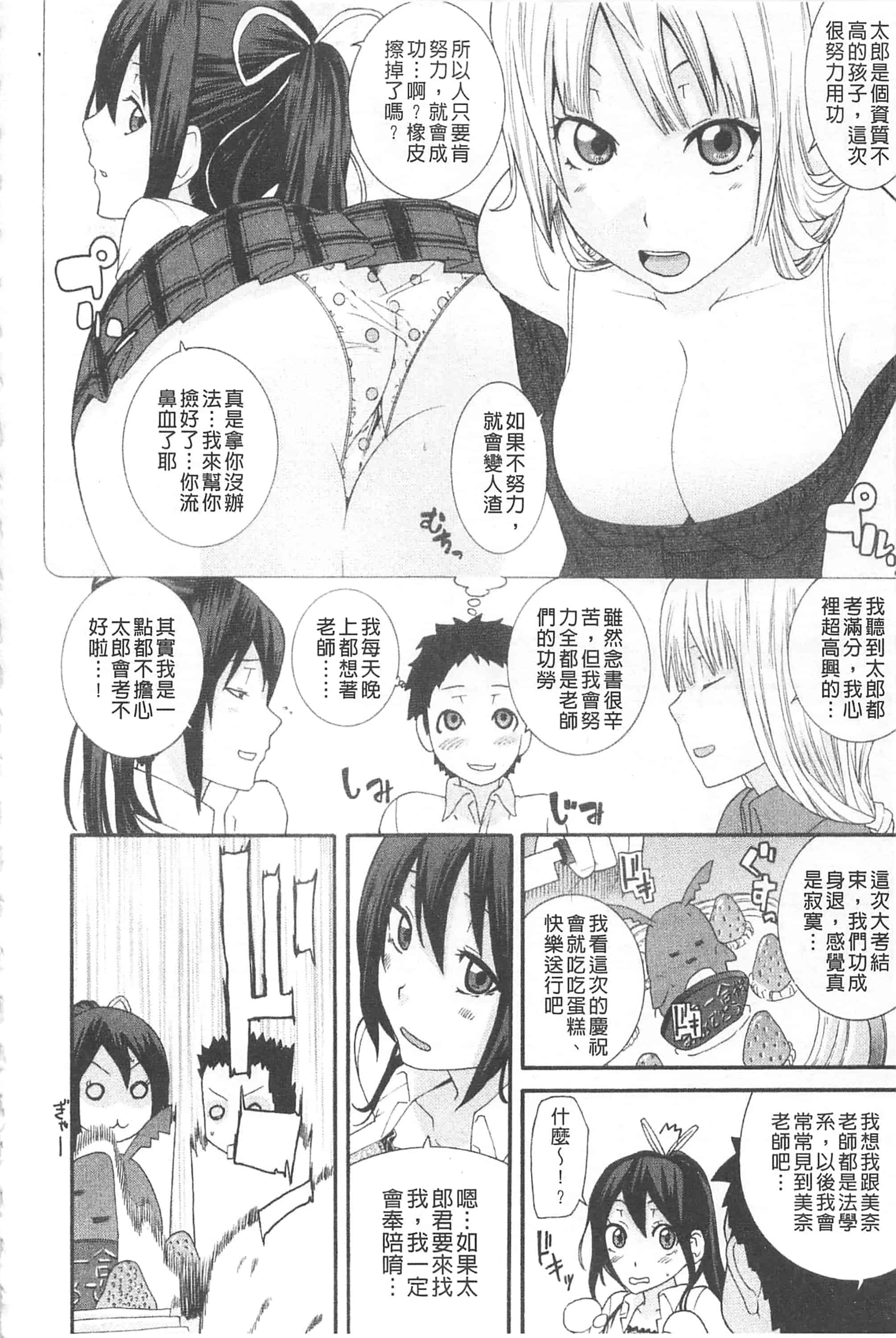 汉化版-[仲峰紘史] あねカノ 姐姐女友_第2集