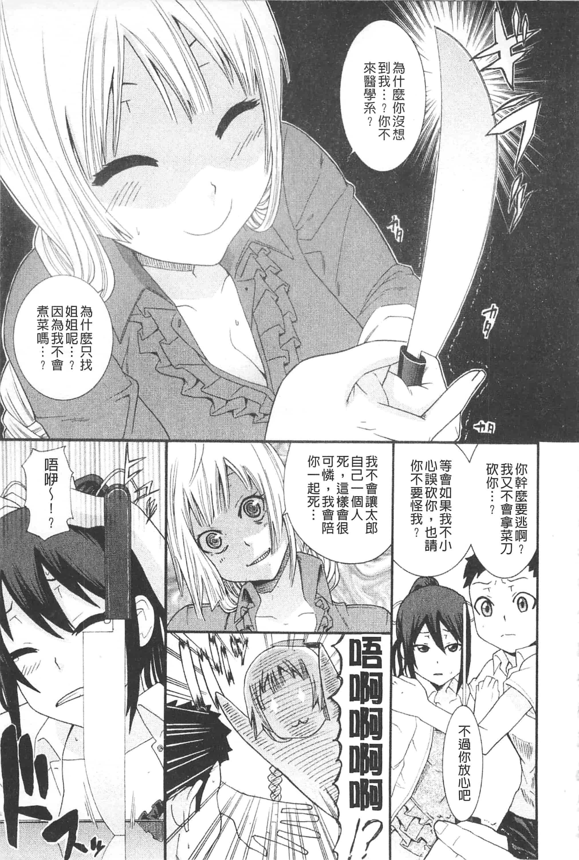 汉化版-[仲峰紘史] あねカノ 姐姐女友_第2集