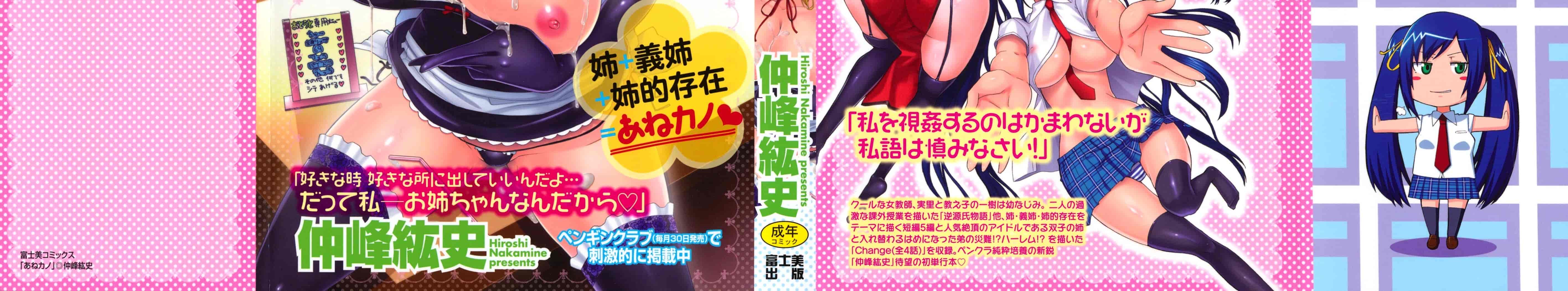 汉化版-[仲峰紘史] あねカノ 姐姐女友_第1集