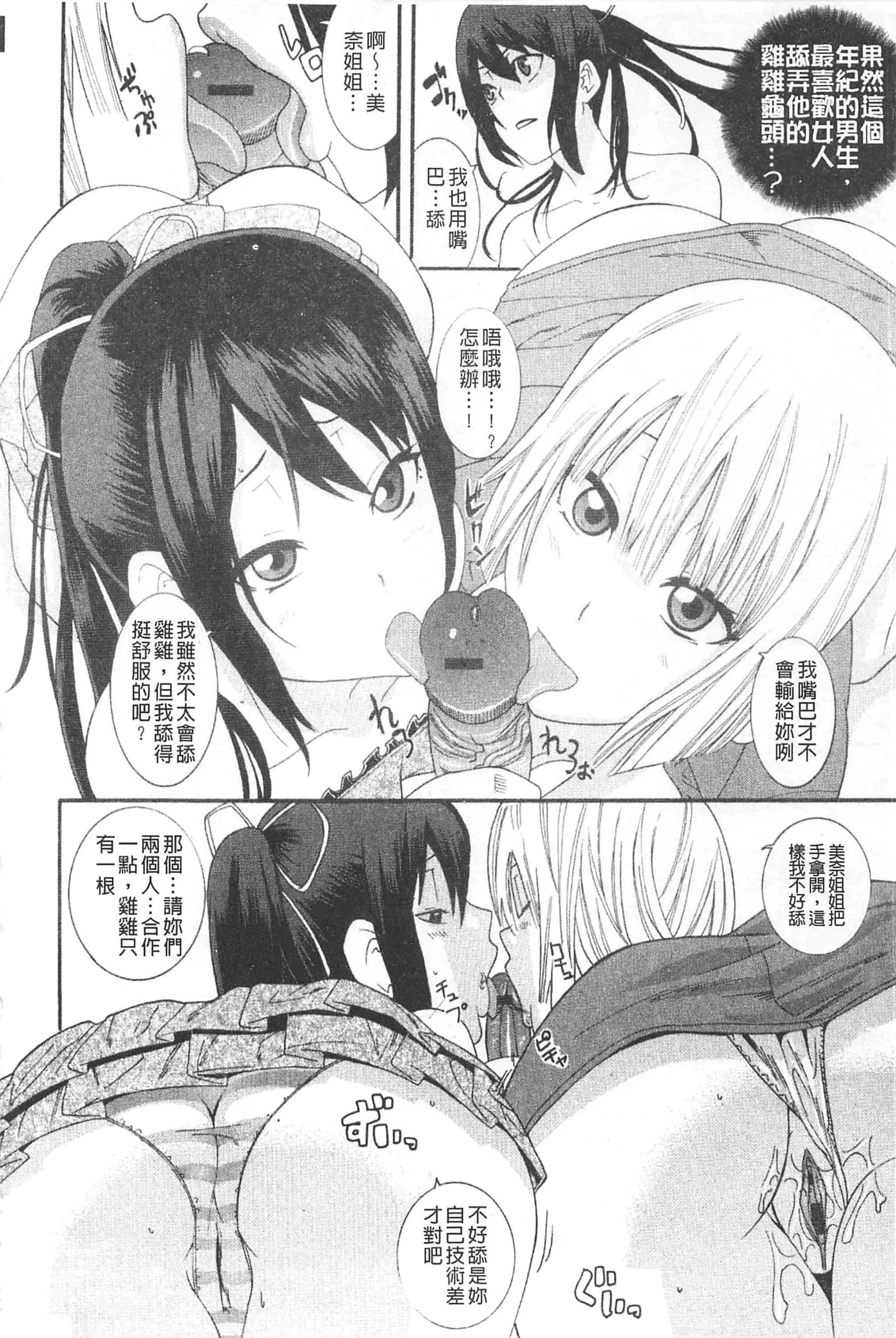 汉化版-[仲峰紘史] あねカノ 姐姐女友_第2集
