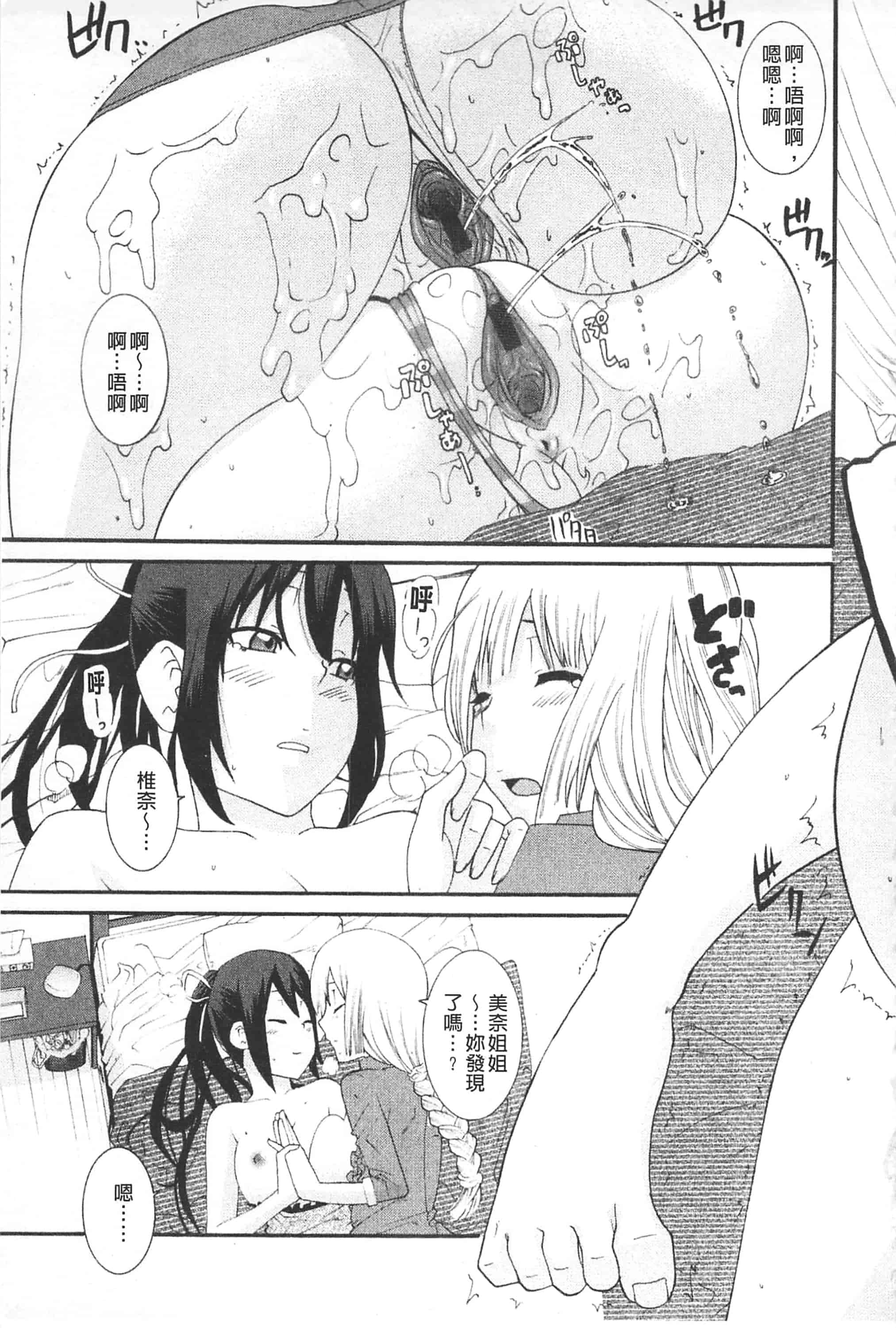 汉化版-[仲峰紘史] あねカノ 姐姐女友_第2集