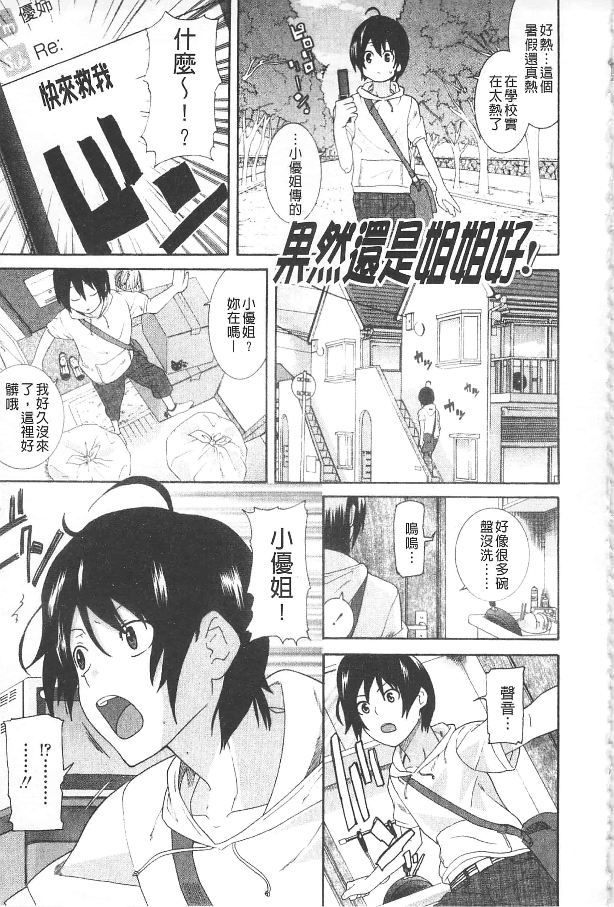汉化版-[仲峰紘史] あねカノ 姐姐女友_第3集