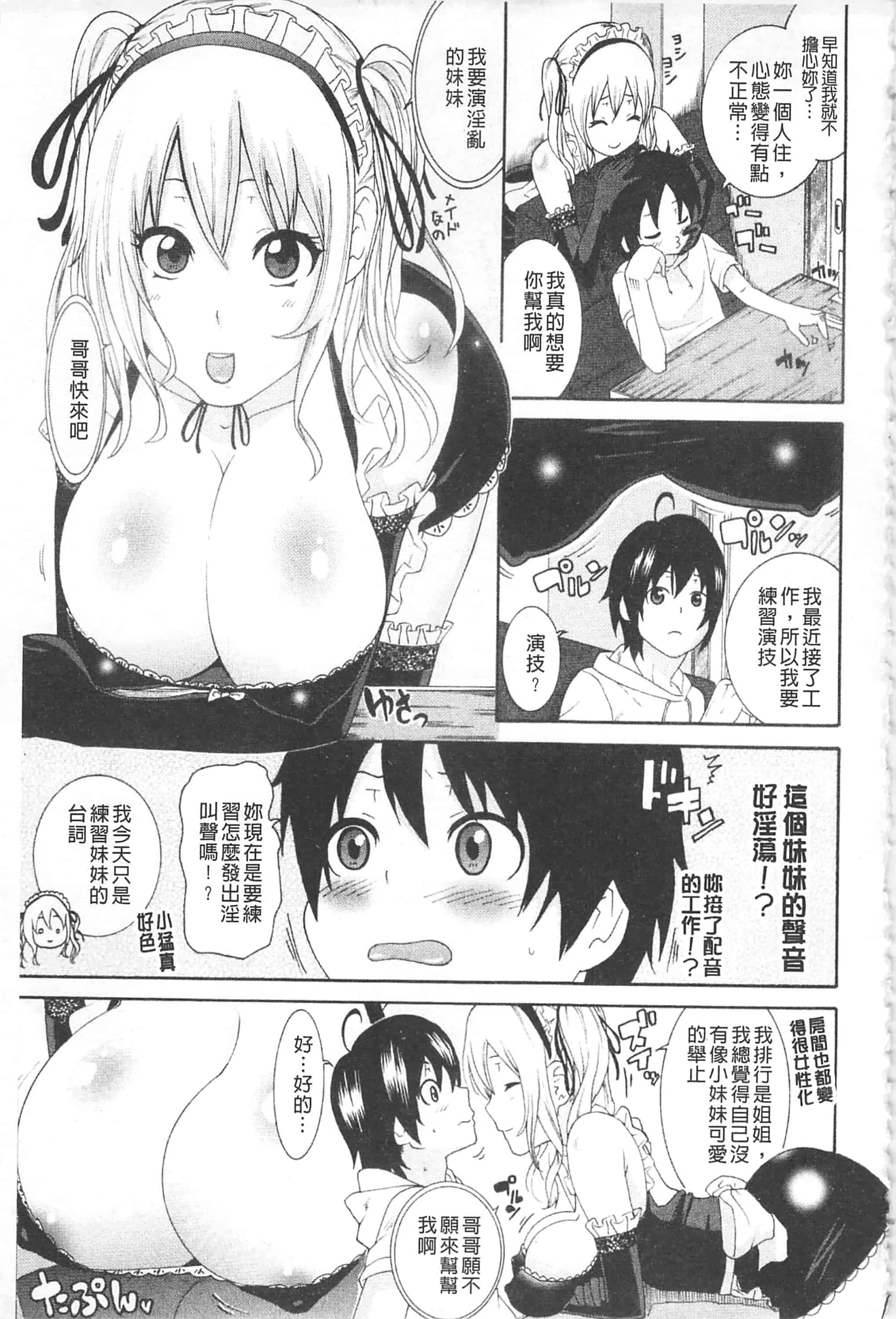 汉化版-[仲峰紘史] あねカノ 姐姐女友_第3集