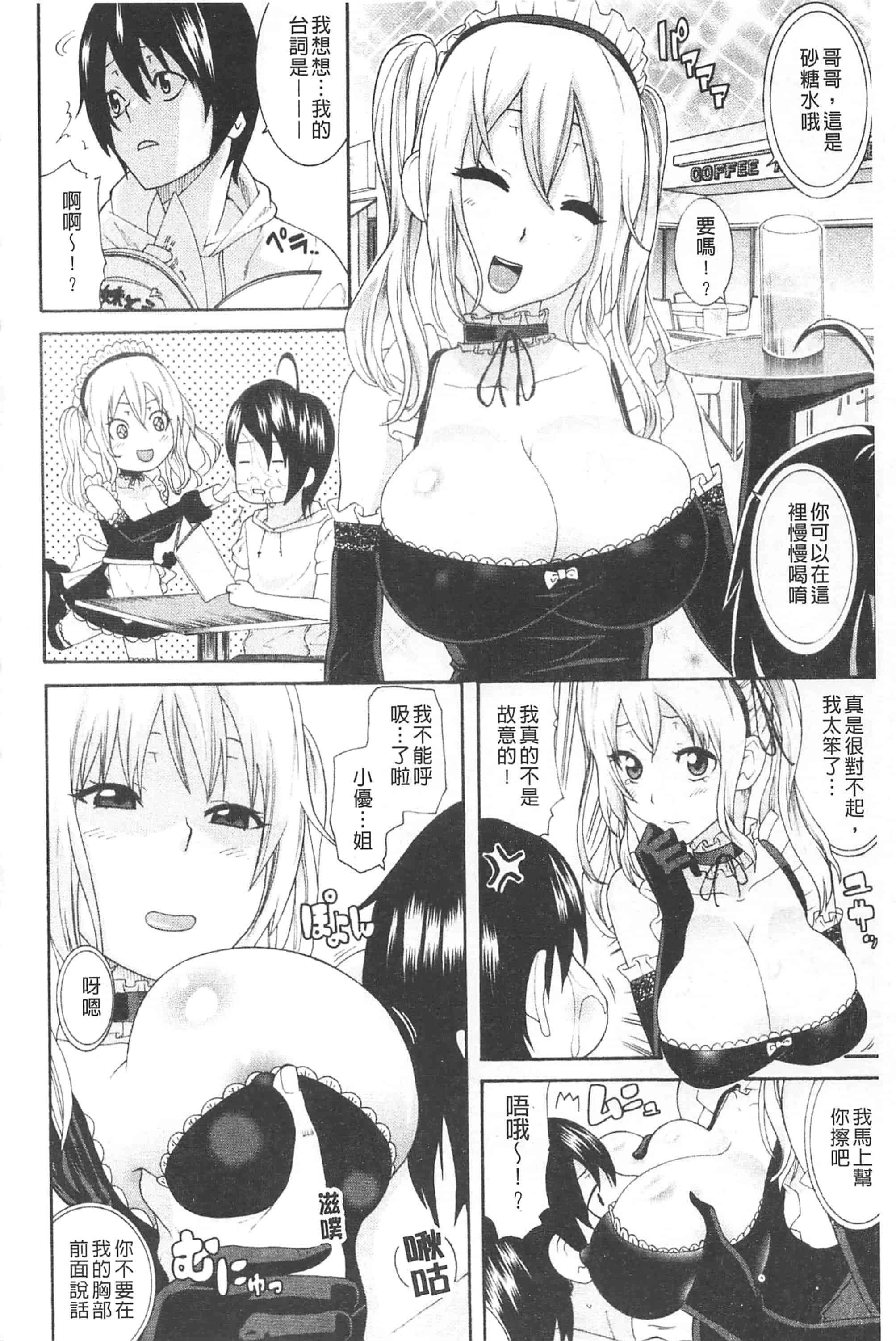 汉化版-[仲峰紘史] あねカノ 姐姐女友_第3集