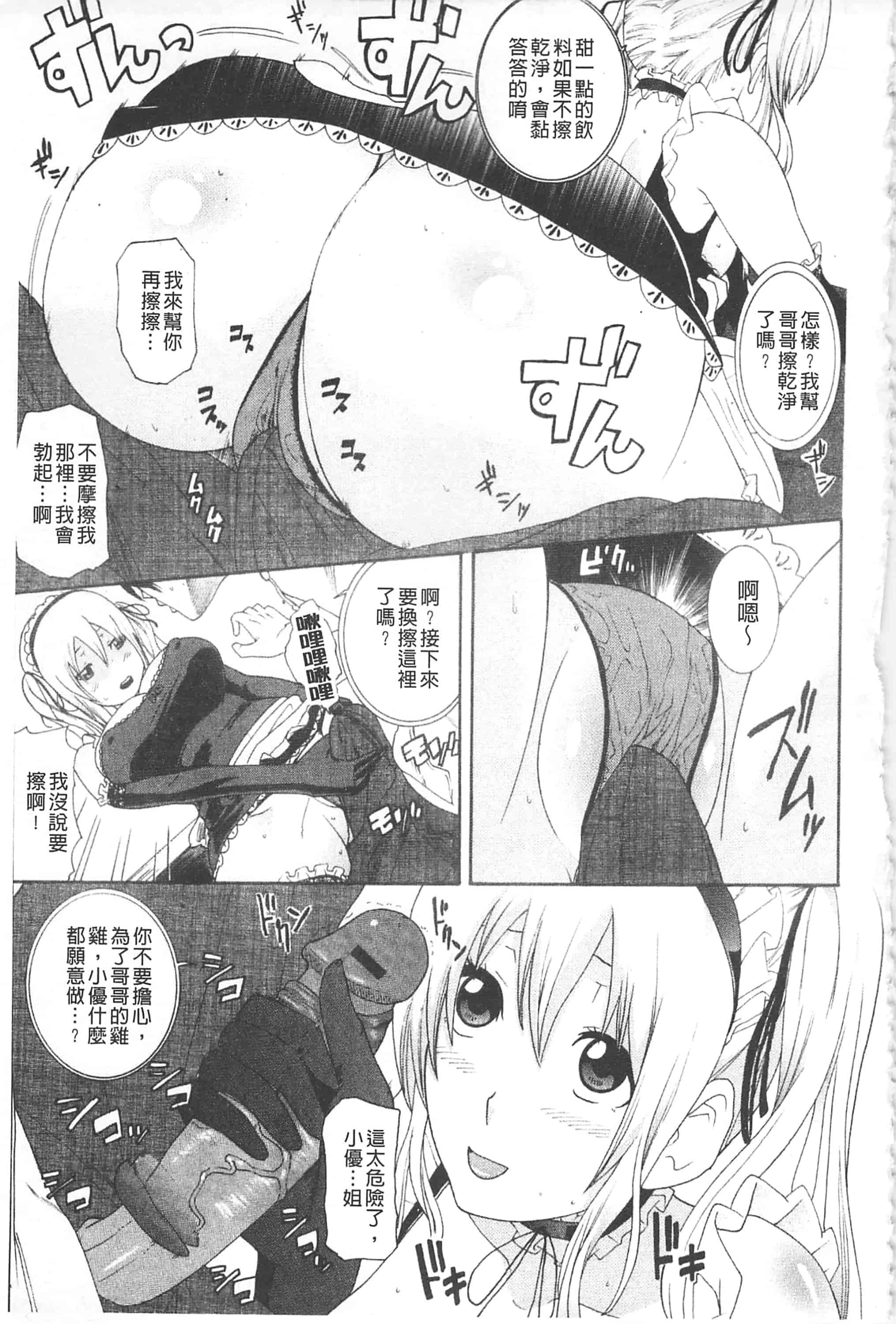 汉化版-[仲峰紘史] あねカノ 姐姐女友_第3集