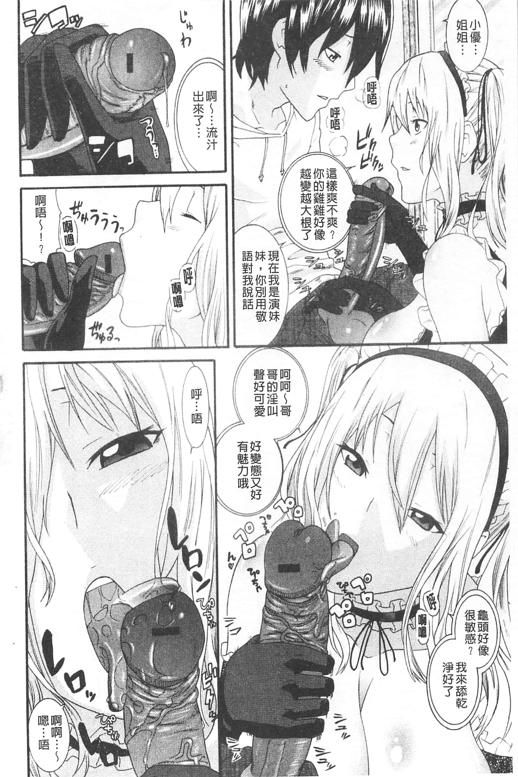 汉化版-[仲峰紘史] あねカノ 姐姐女友_第3集